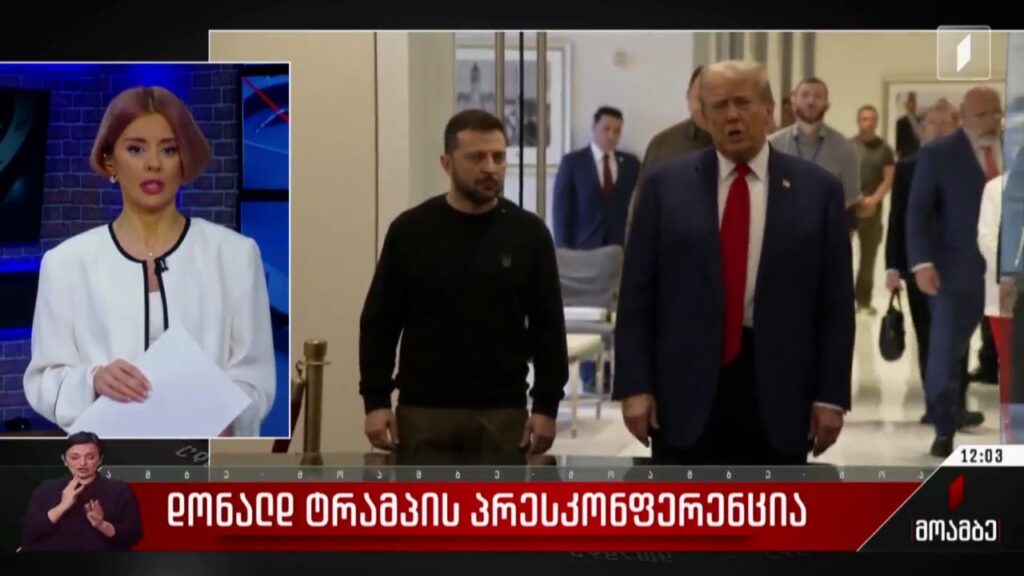 დონალდ ტრამპის პრესკონფერენცია