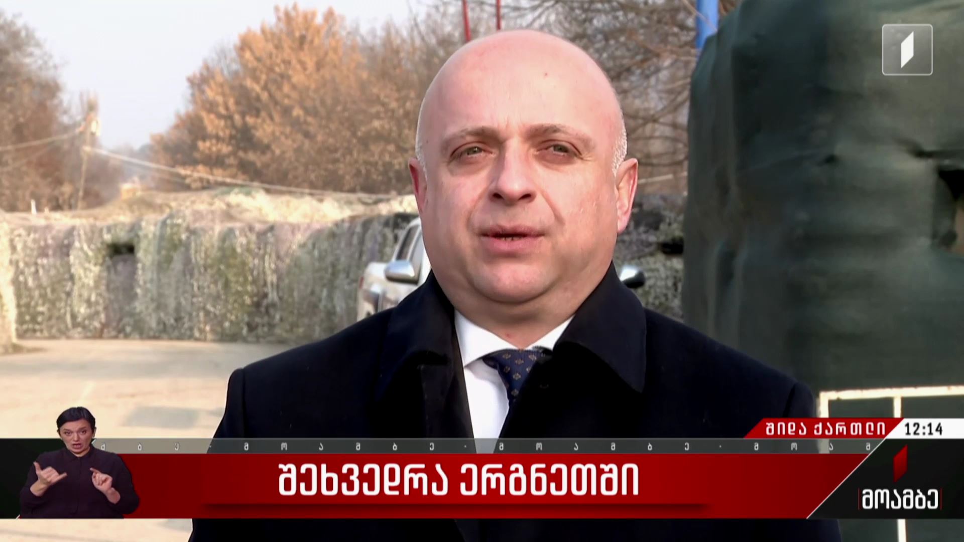  შეხვედრა ერგნეთში