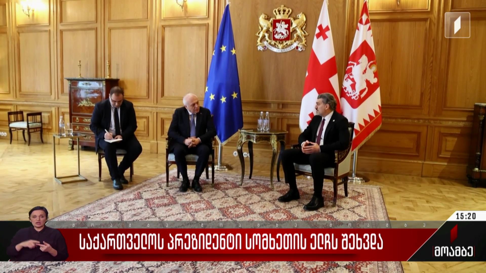  საქართველოს პრეზიდენტი სომხეთის ელჩს შეხვდა