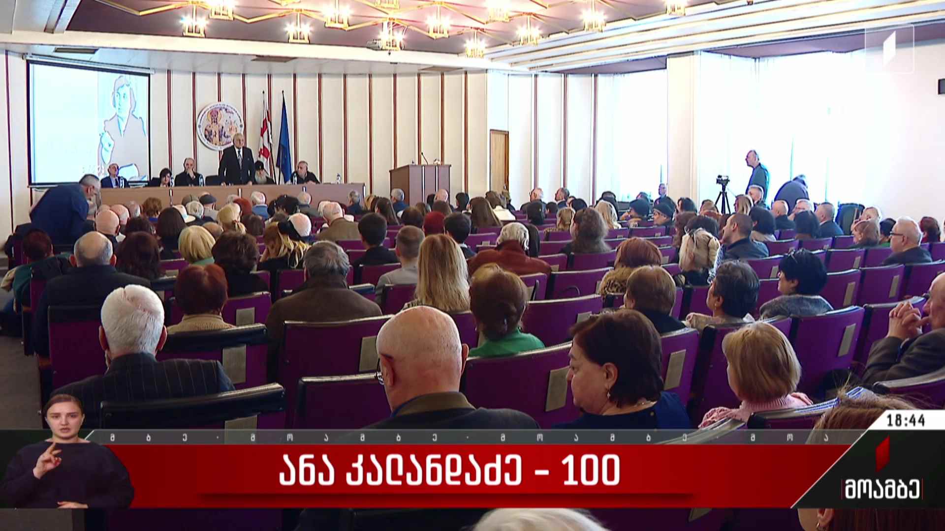 ანა კალანდაძე - 100