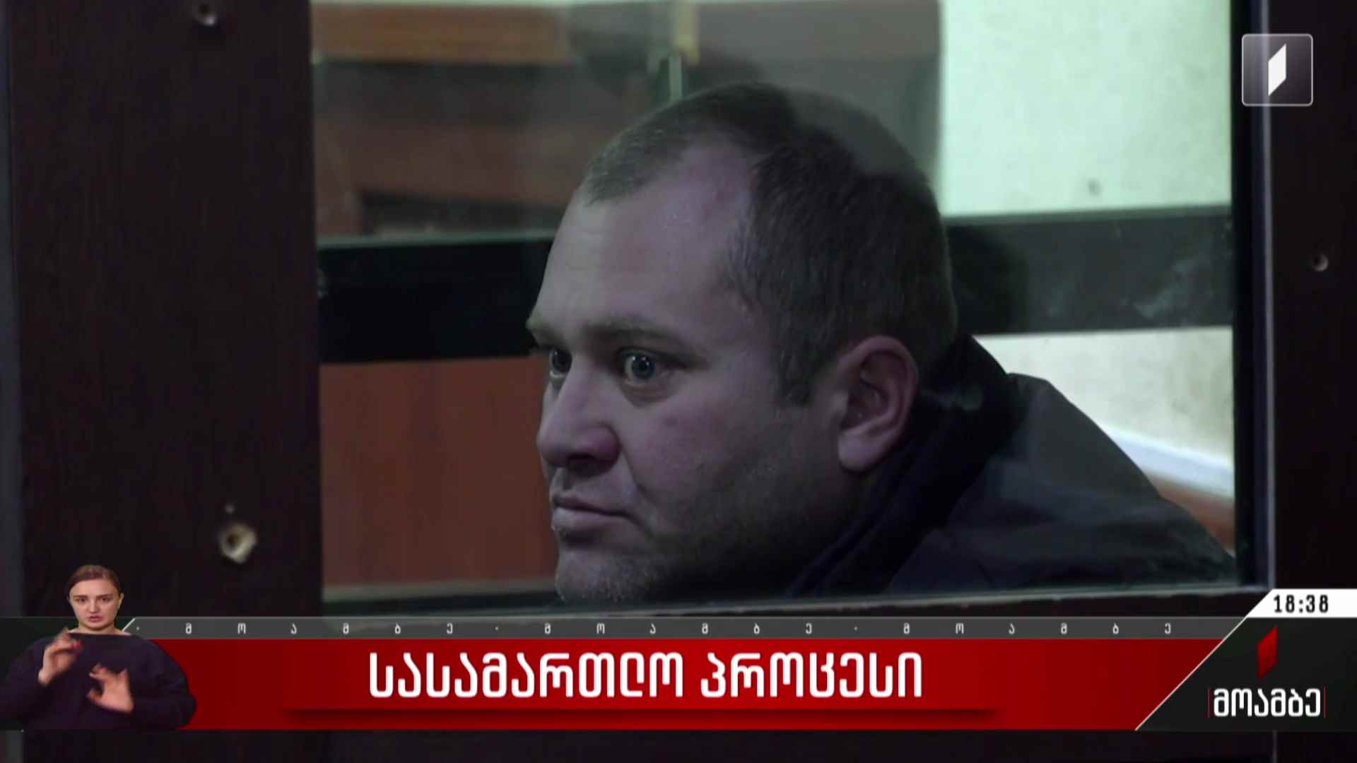 სასამართლო პროცესი