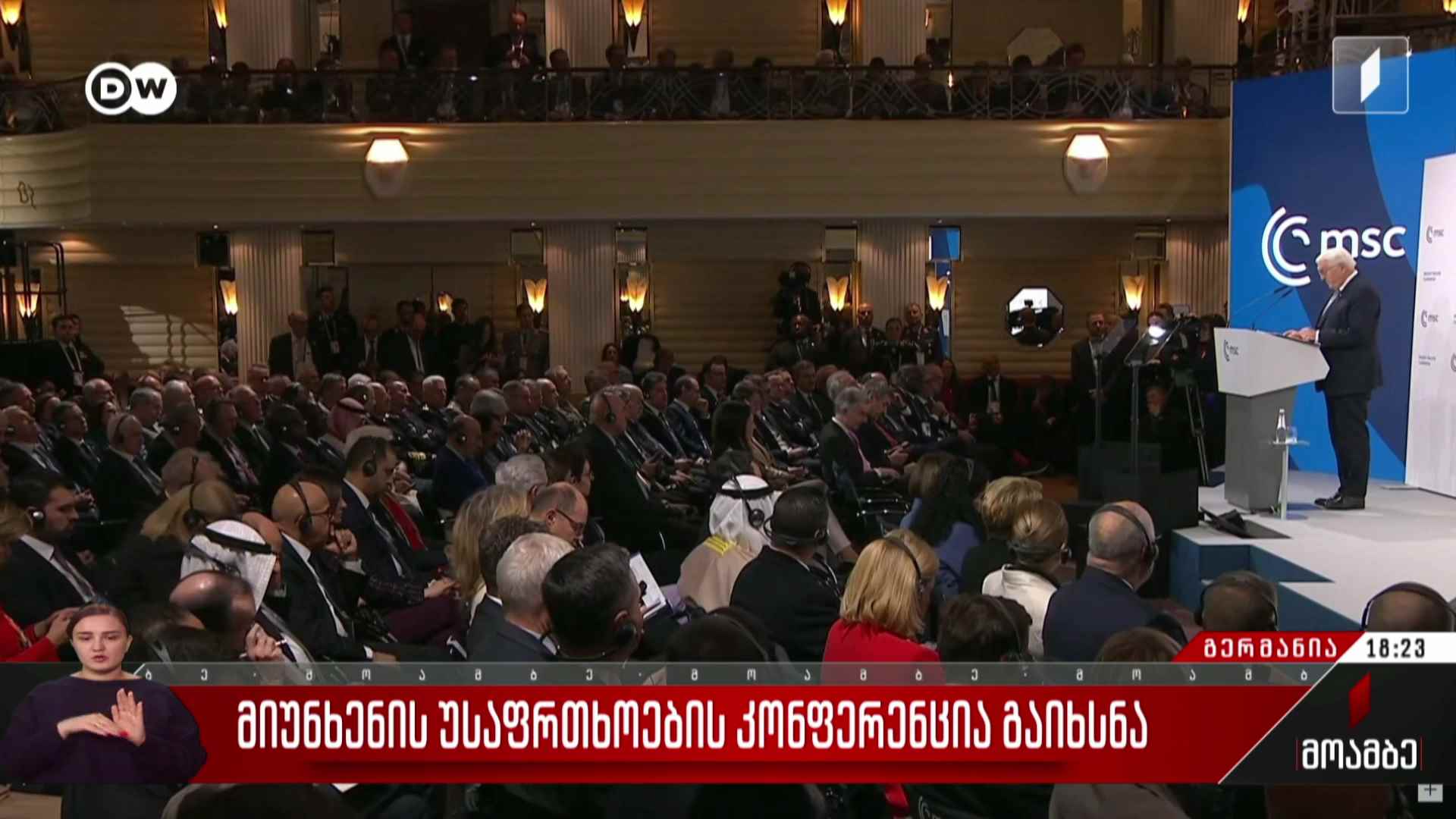 მიუნხენის უსაფრთხოების კონფერენცია გაიხსნა