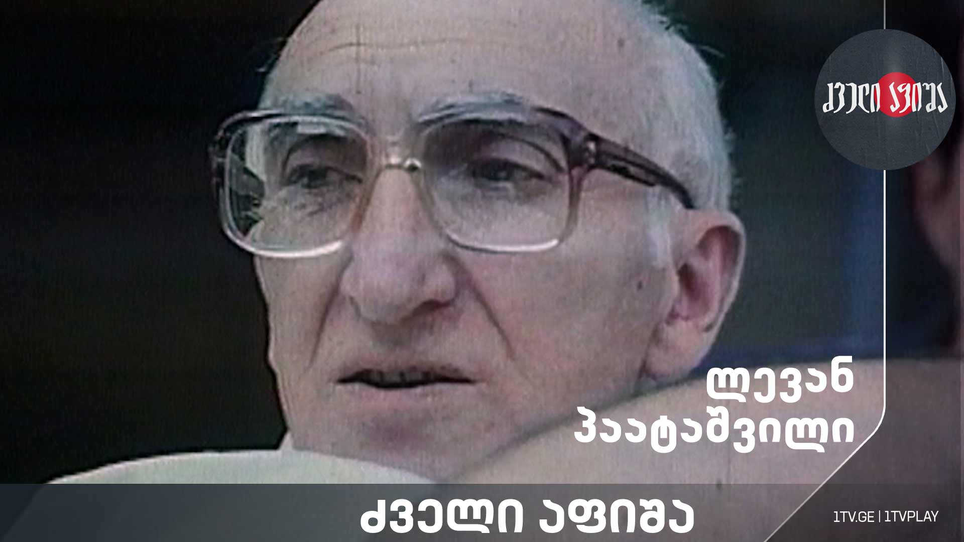 ლევან პაატაშვილი