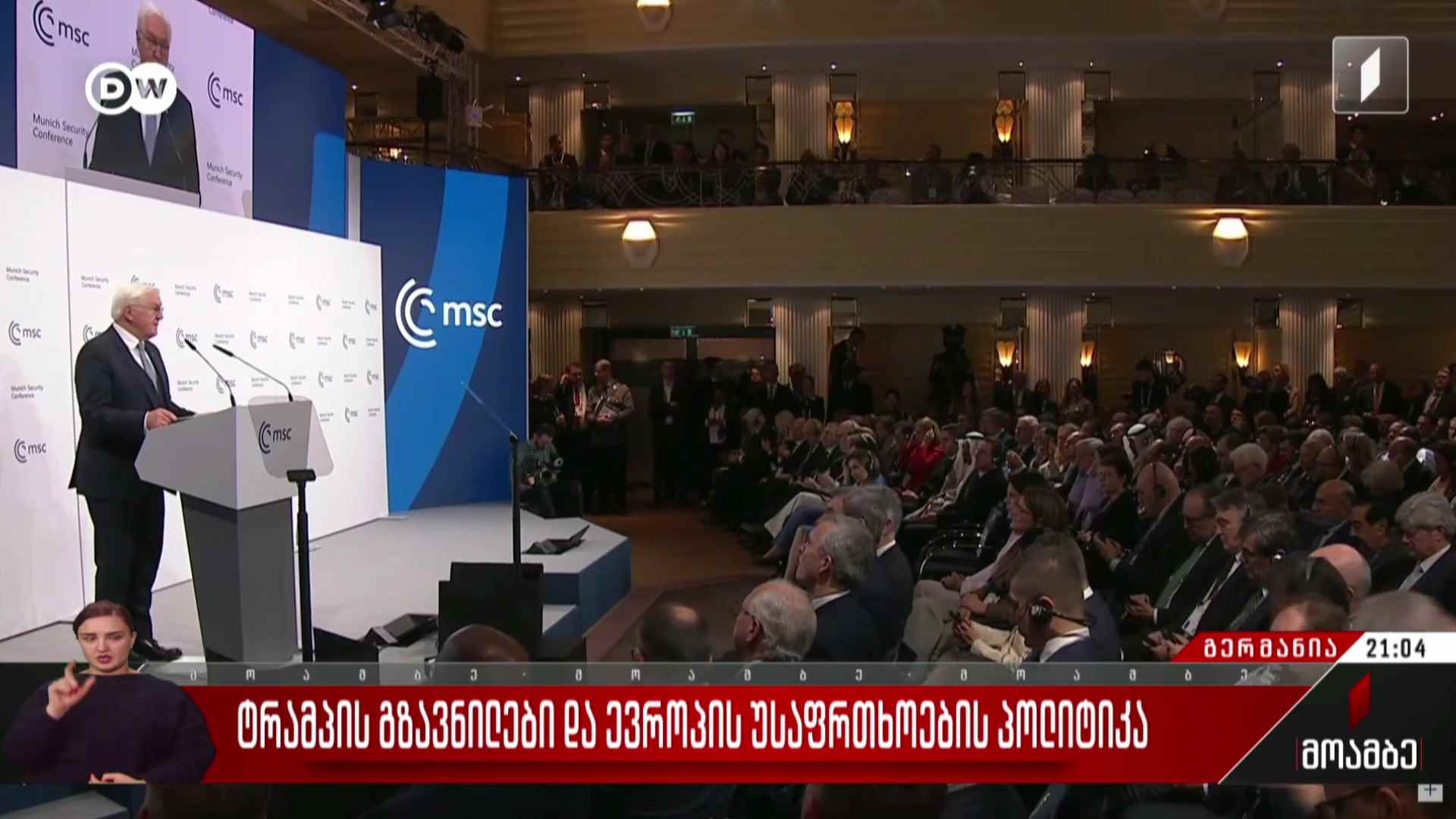 ტრამპის გზავნილები და ევროპის უსაფრთხოების პოლიტიკა
