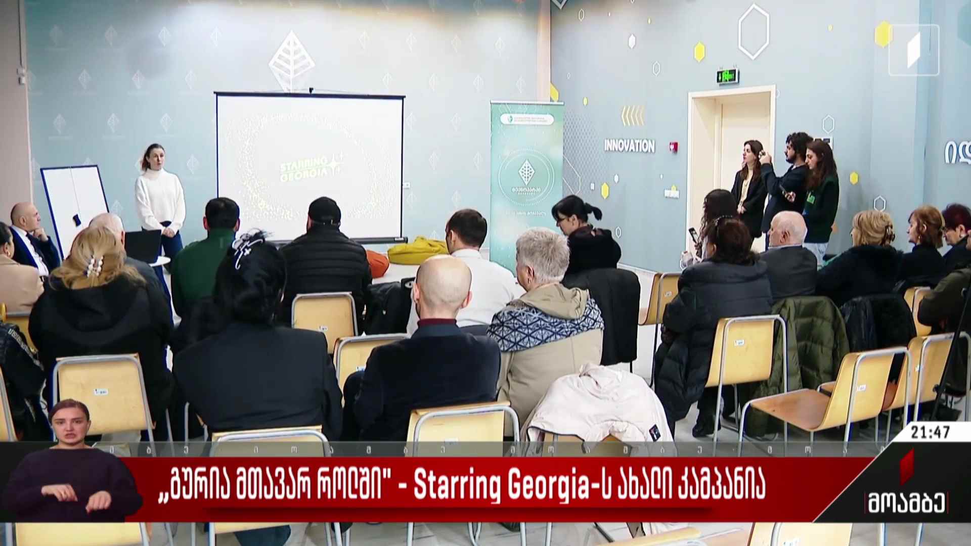 „გურია მთავარ როლში“ - Starring Georgia-ს ახალი კამპანია