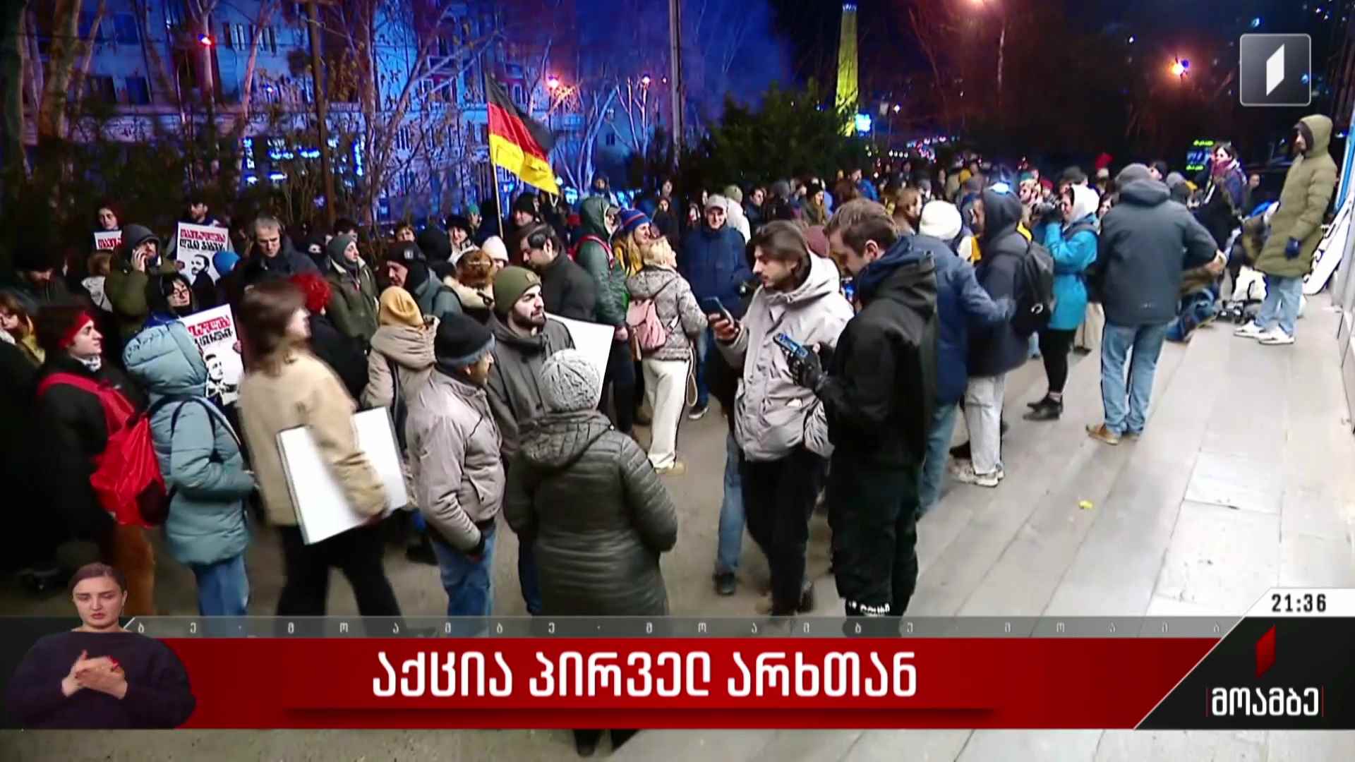 საპროტესტო აქცია პირველ არხთან