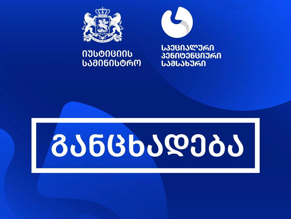 სპეციალური პენიტენციური სამსახური კლინიკა „ვივამედში“ პატიმრის გარდაცვალების შესახებ ინფორმაციასთან დაკავშირებით განცხადებას ავრცელებს