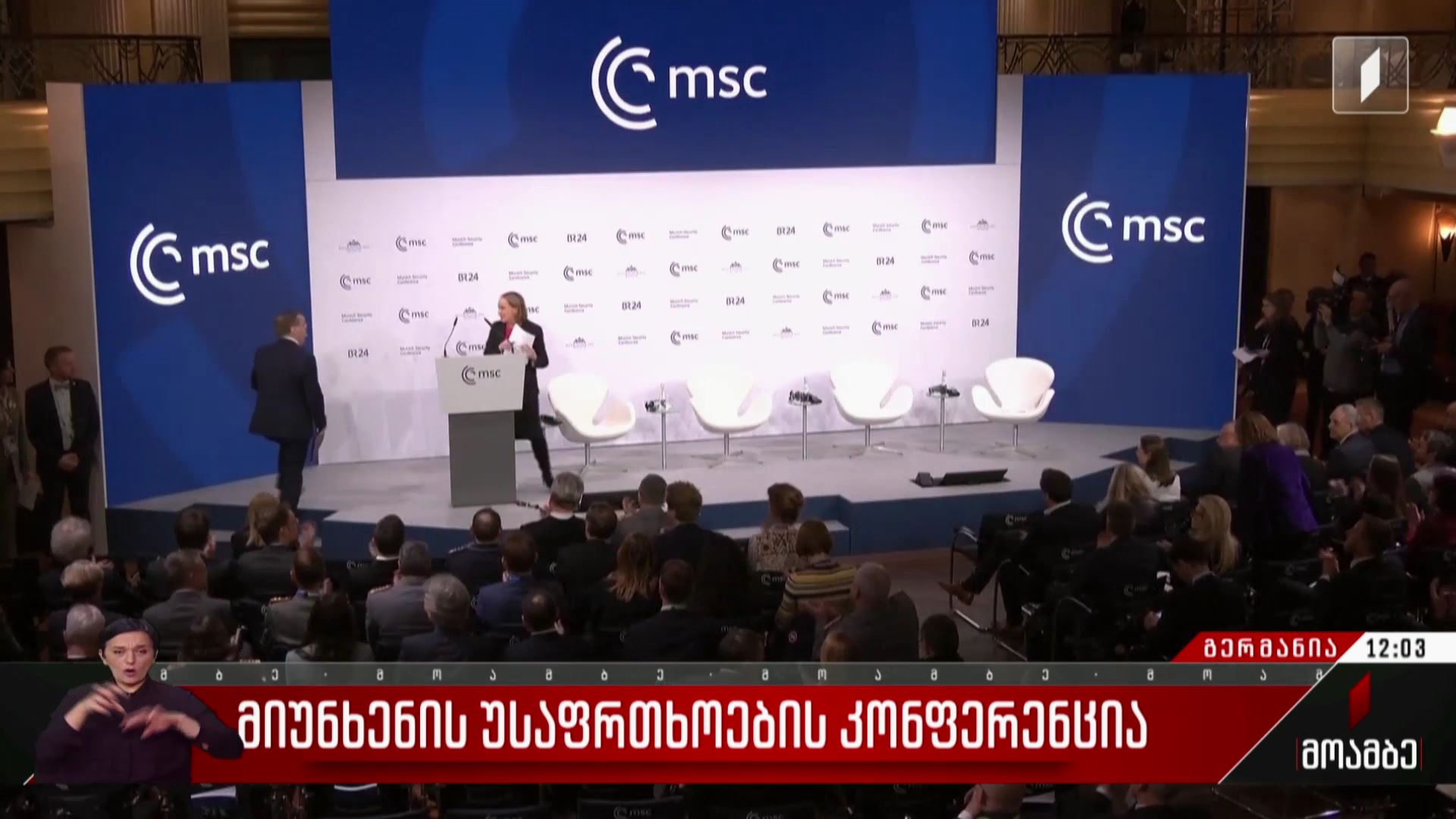 მიუნხენის უსაფრთხოების კონფერენცია