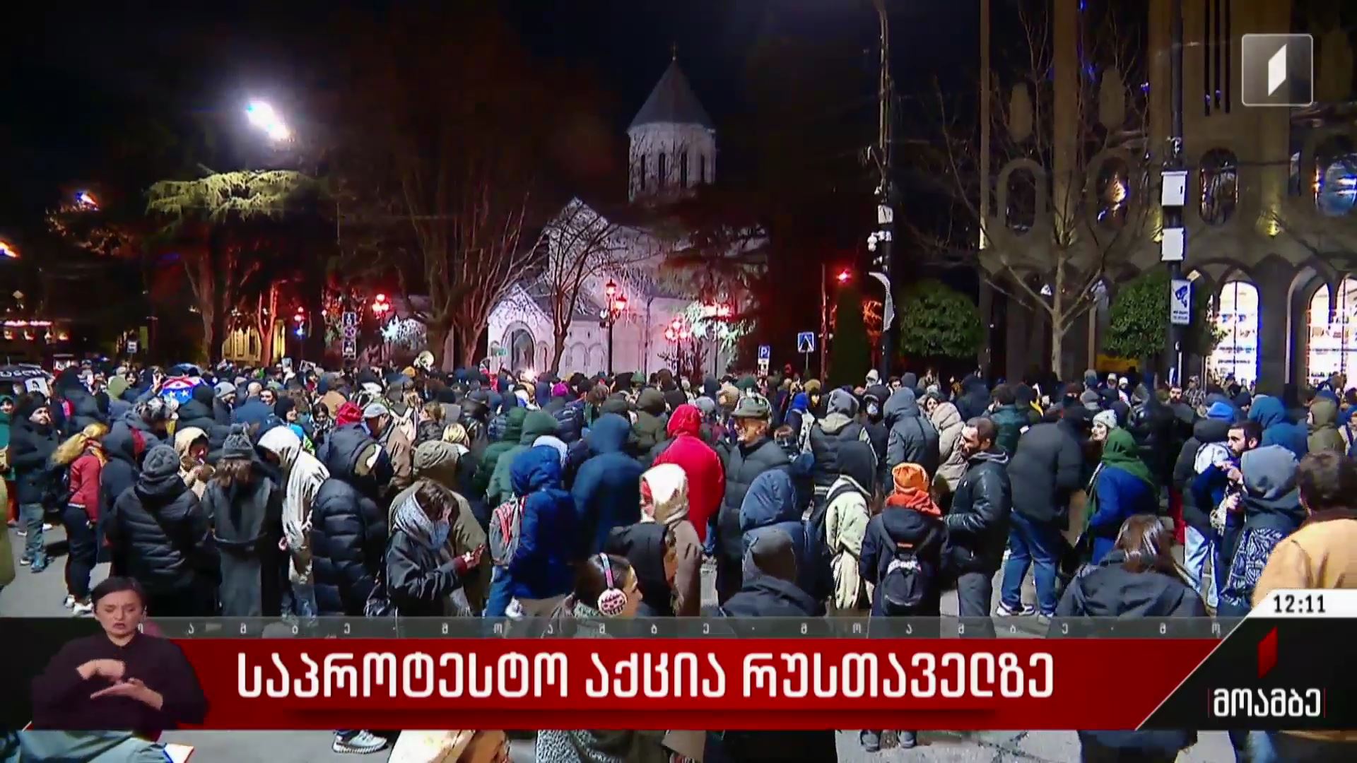 საპროტესტო აქცია რუსთაველზე