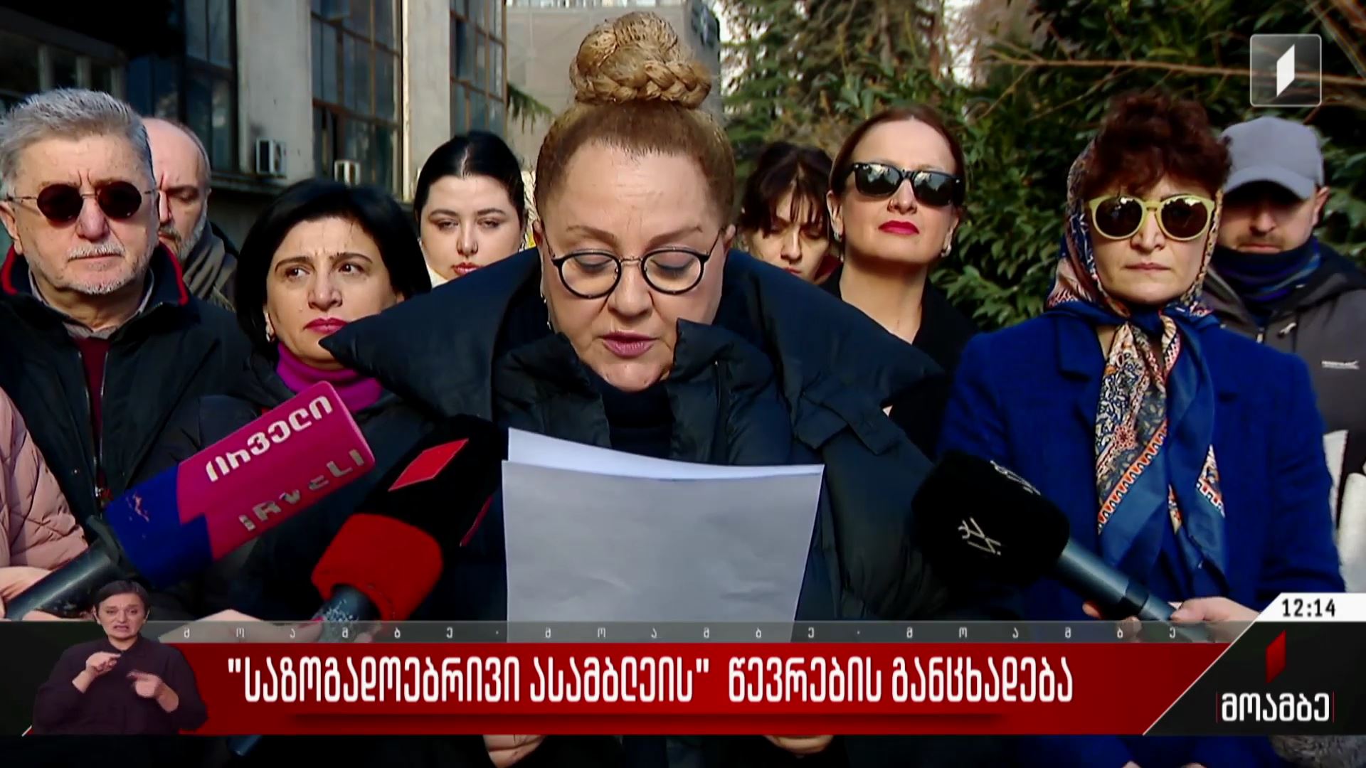 „საზოგადოებრივი ასამბლეის“ წევრების განცხადება
