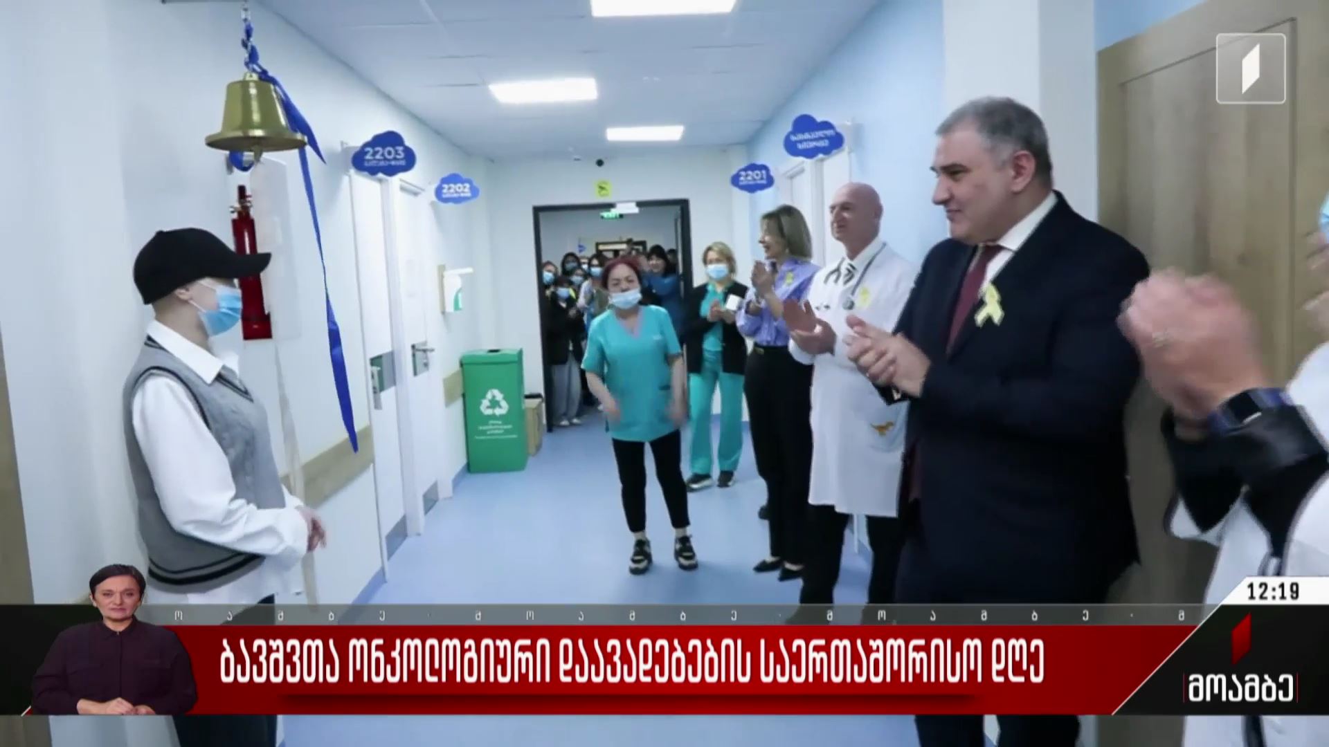 ბავშვთა ონკოლოგიური დაავადებების საერთაშორისო დღე