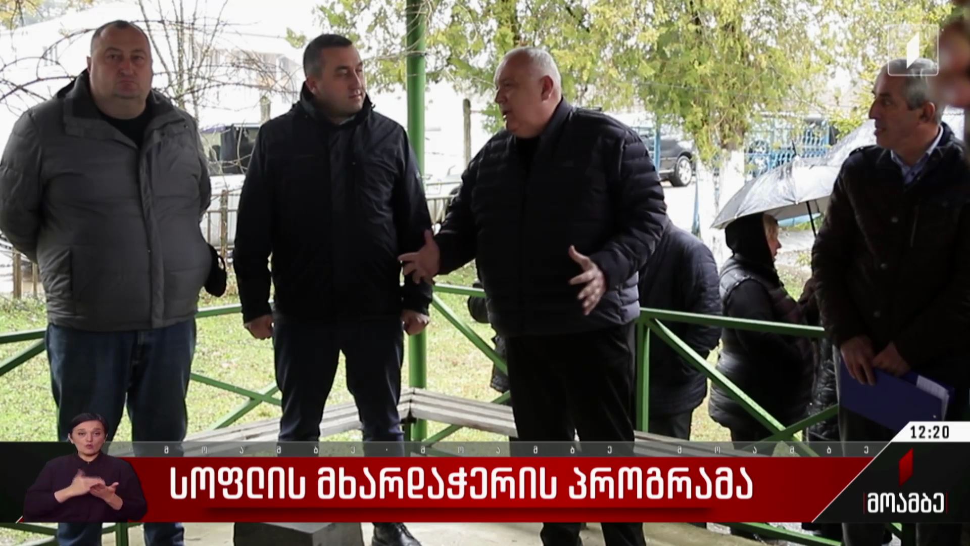 სოფლის მხარდაჭერის პროგრამა