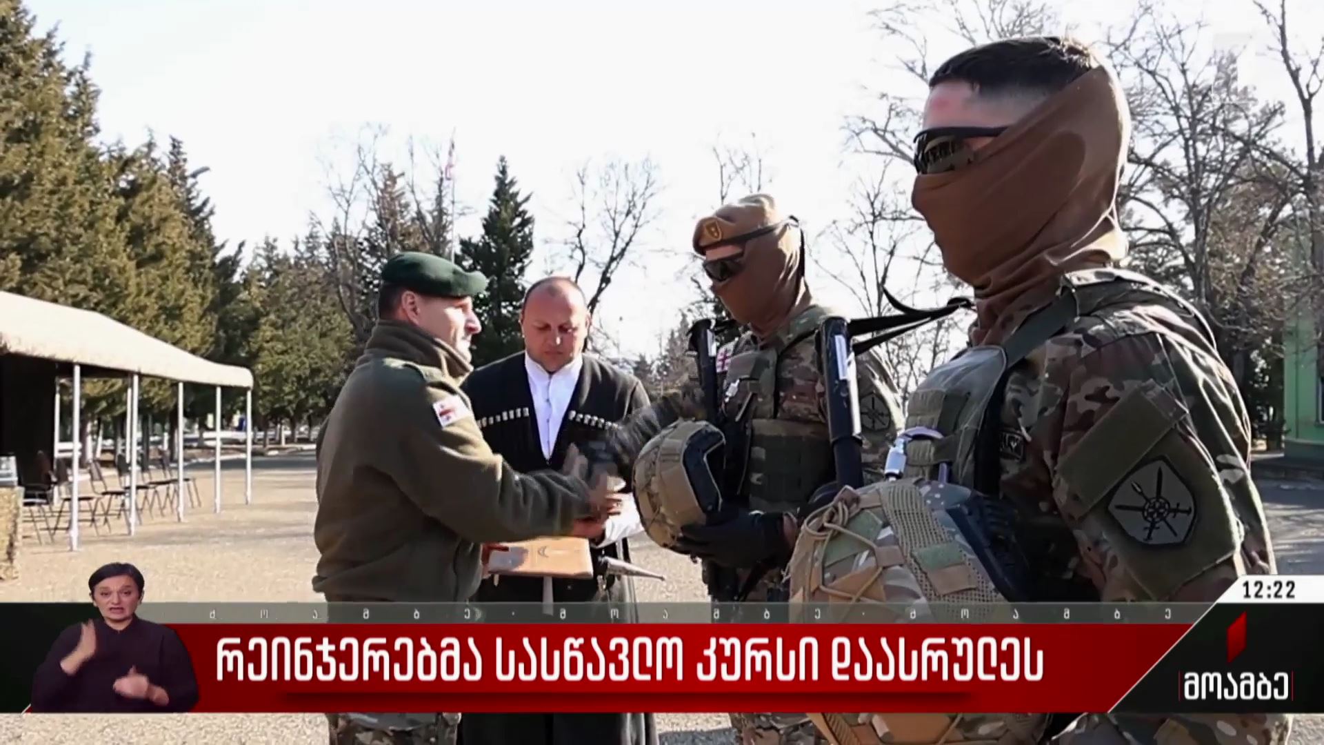 რეინჯერებმა სასწავლო კურსი დაასრულეს