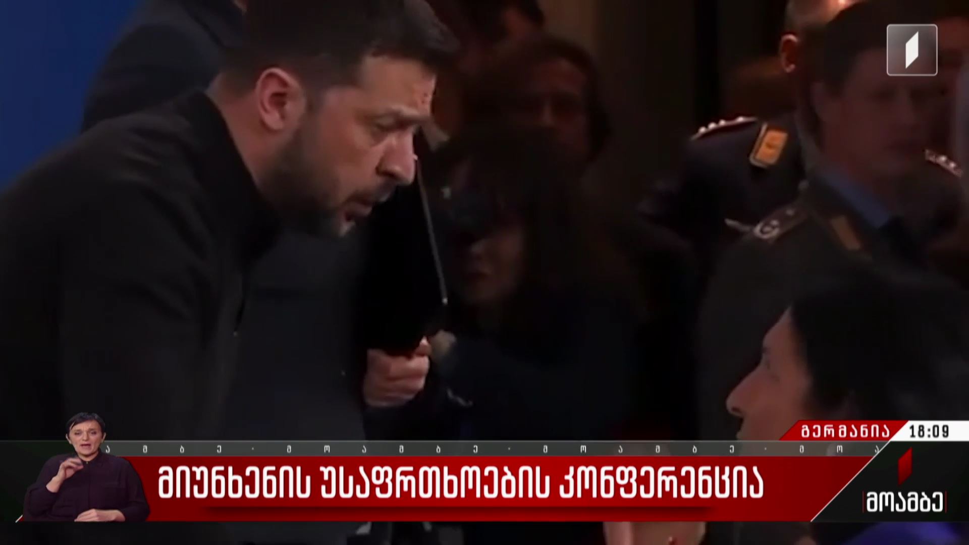 მიუნხენის უსაფრთხოების კონფერენცია