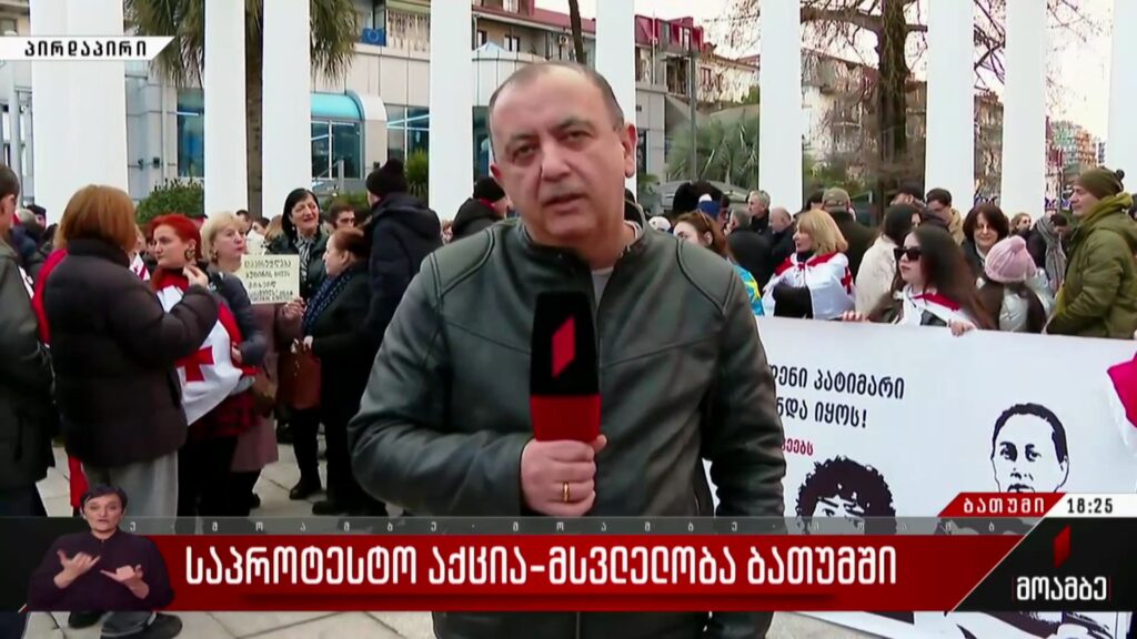 საპროტესტო აქცია-მსვლელობა ბათუმში