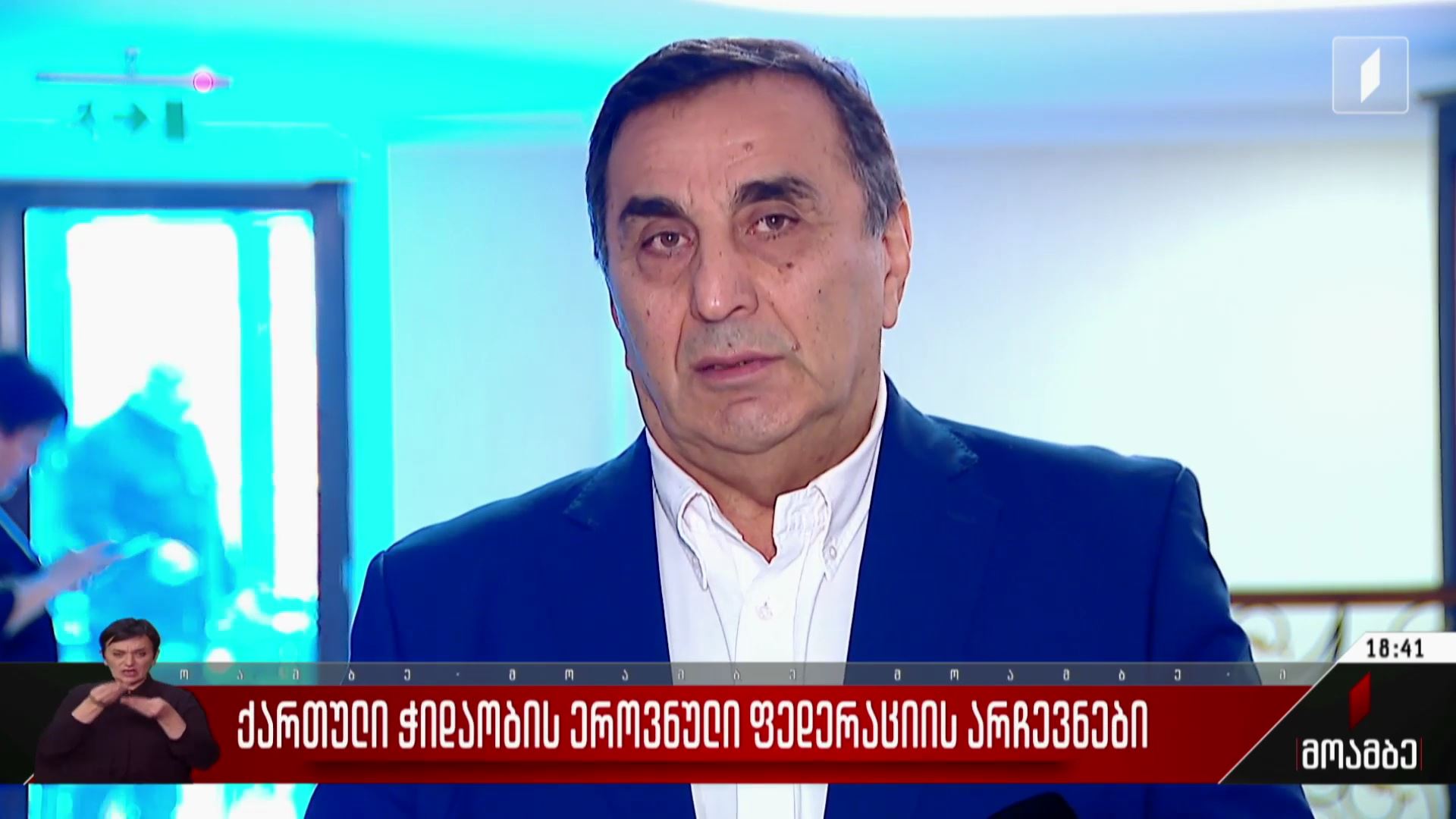ქართული ჭიდაობის ეროვნული ფედერაციის არჩევნები