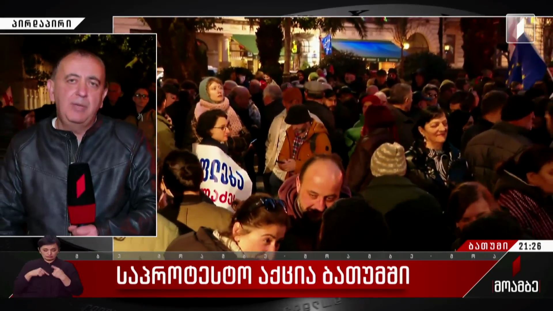საპროტესტო აქცია ბათუმში