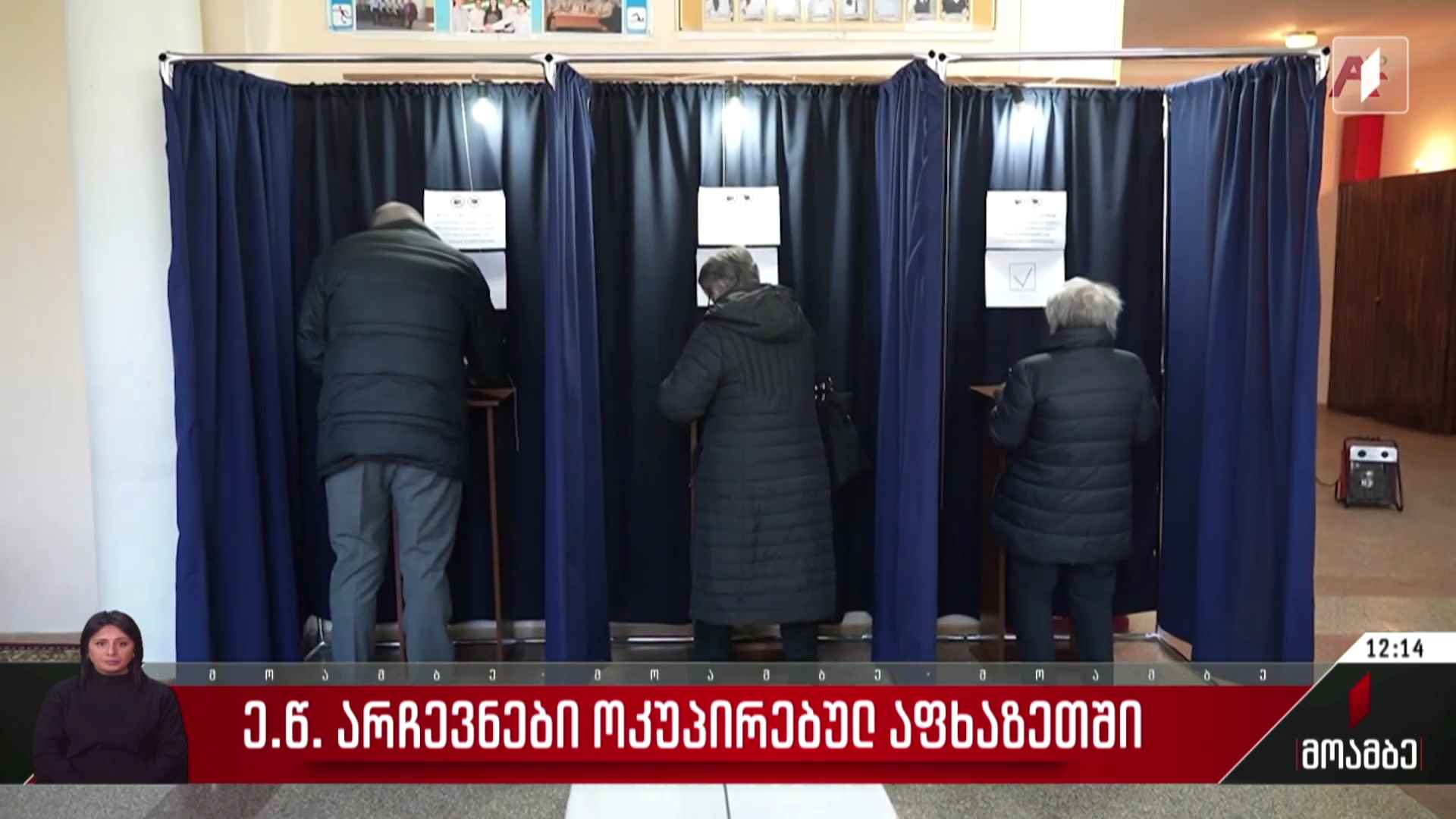 ე.წ. არჩევნები ოკუპირებულ აფხაზეთში