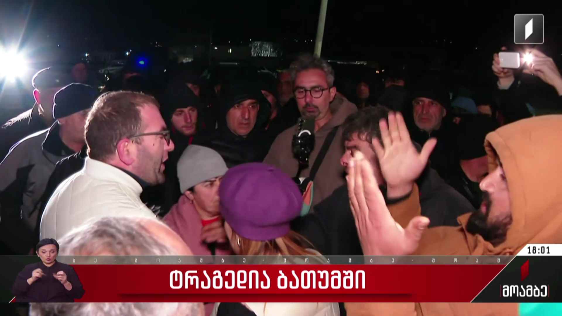 ტრაგედია ბათუმში