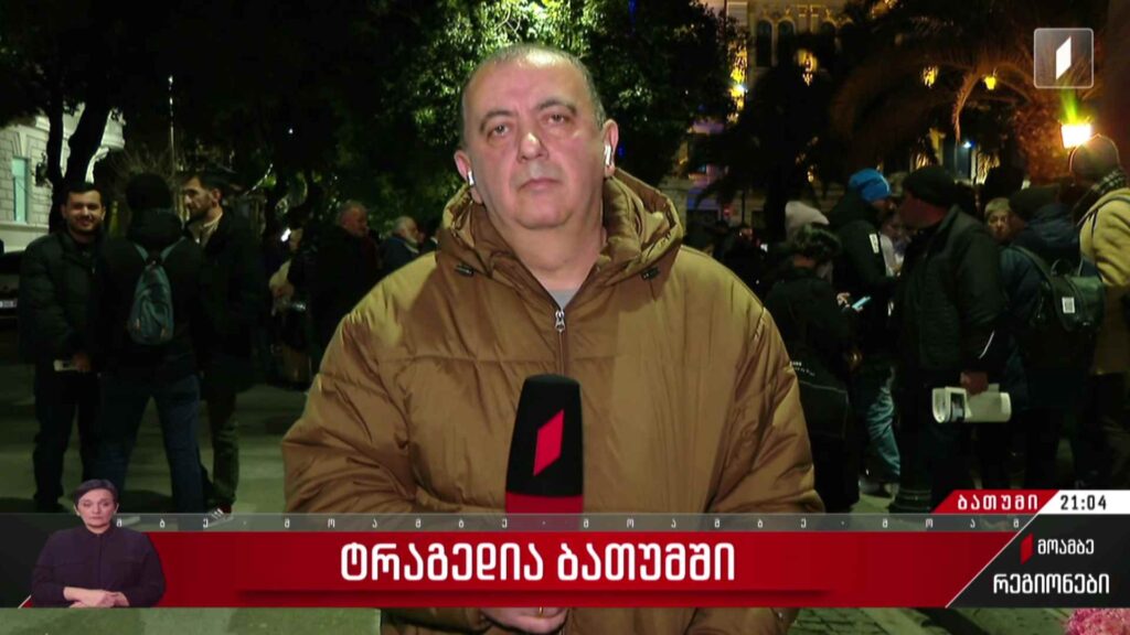 ტრაგედია ბათუმში – მერაბ წულუკიძის ჩართვა სოლიდარობის აქციიდან