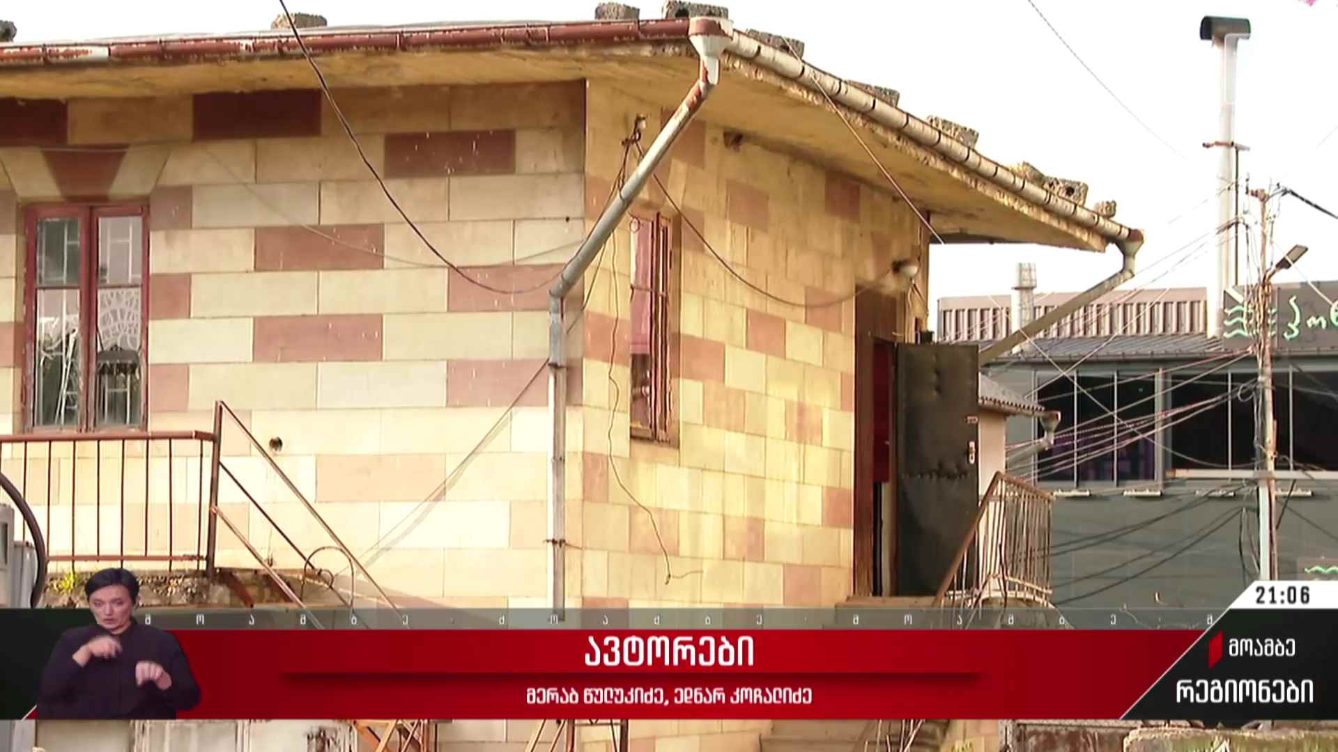 უსახლკარო ოჯახების პრობლემები ბათუმში