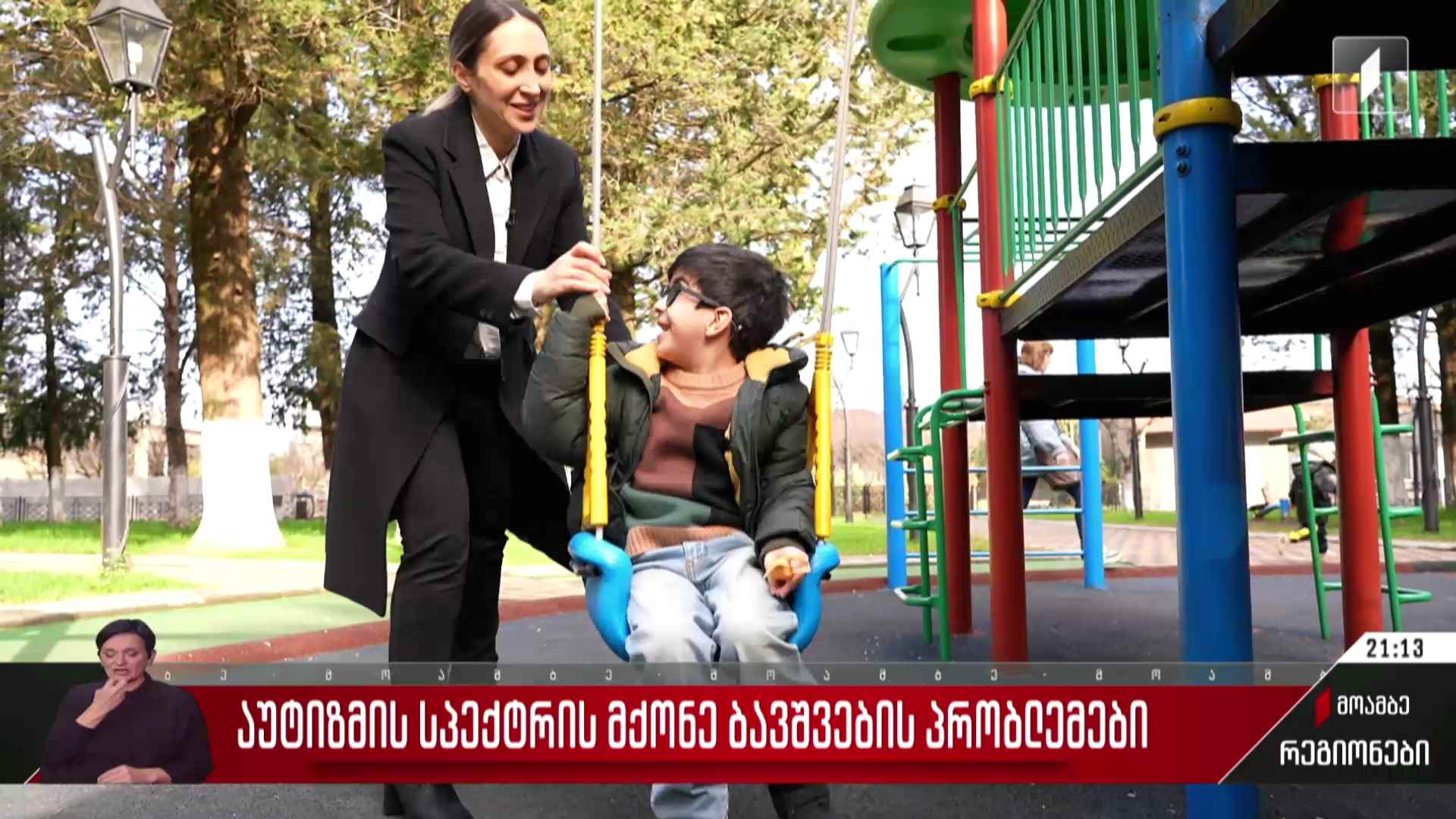 აუტიზმის სპექტრის მქონე ბავშვების პრობლემები
