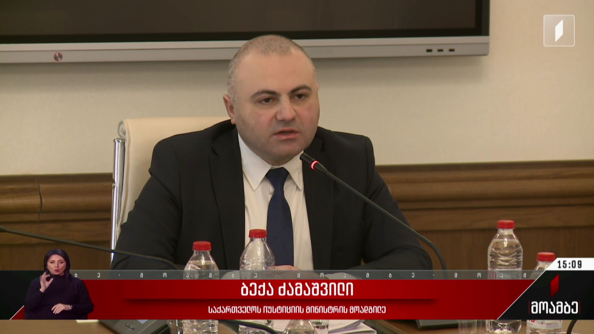 პარლამენტის საგამოძიებო კომისიის სხდომა