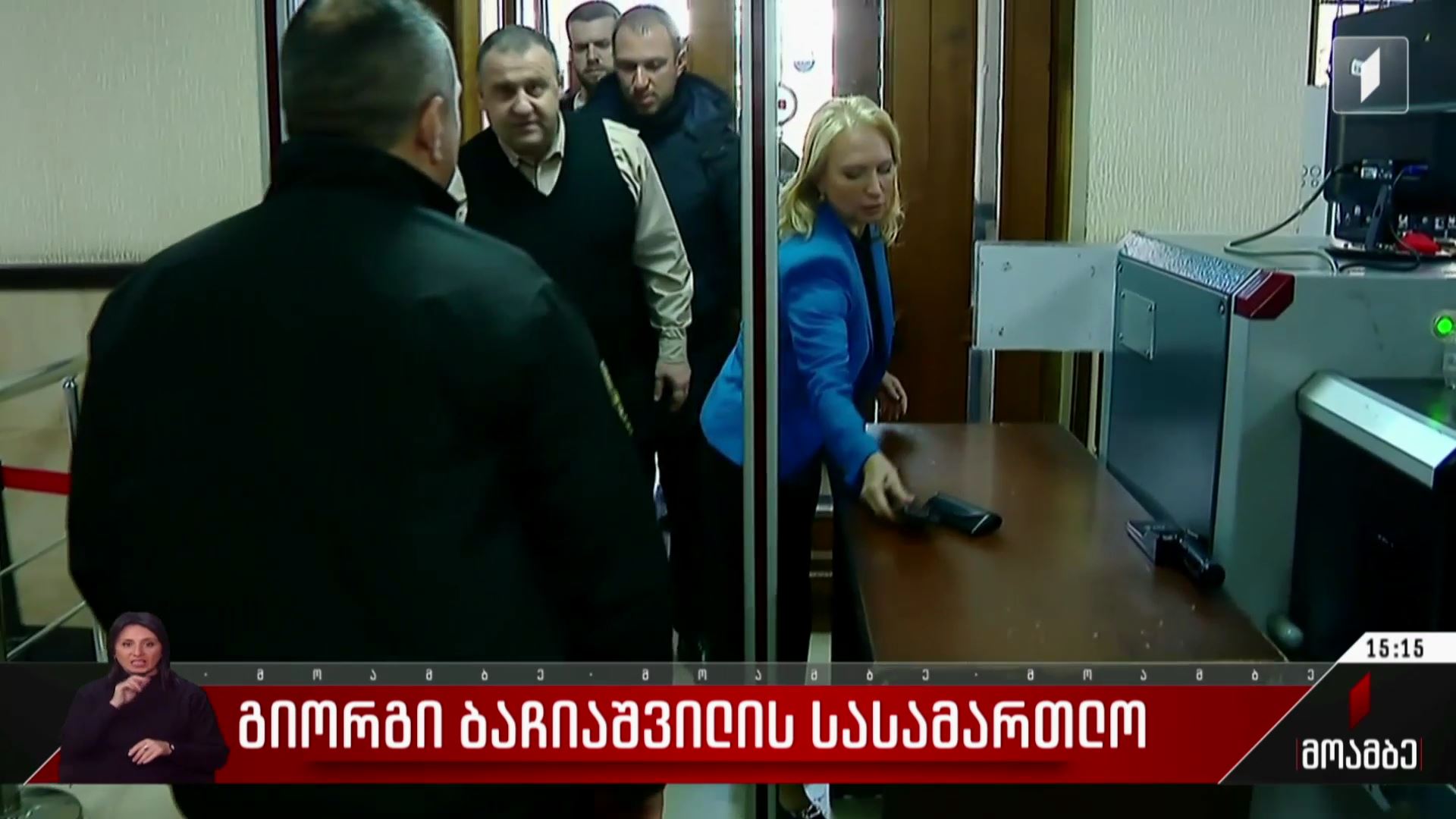 ბაჩიაშვილის სასამართლო