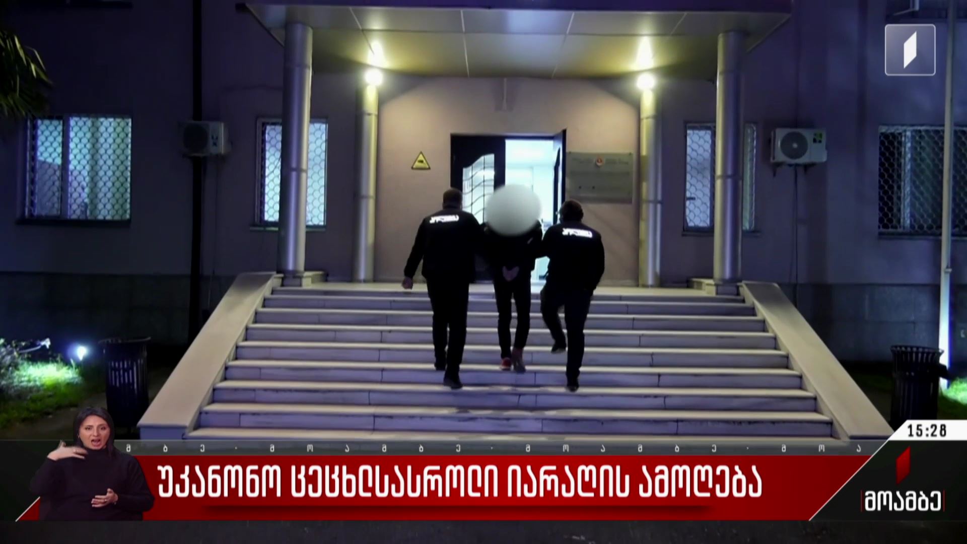 უკანონო ცეცხლსასროლი იარაღის ამოღება
