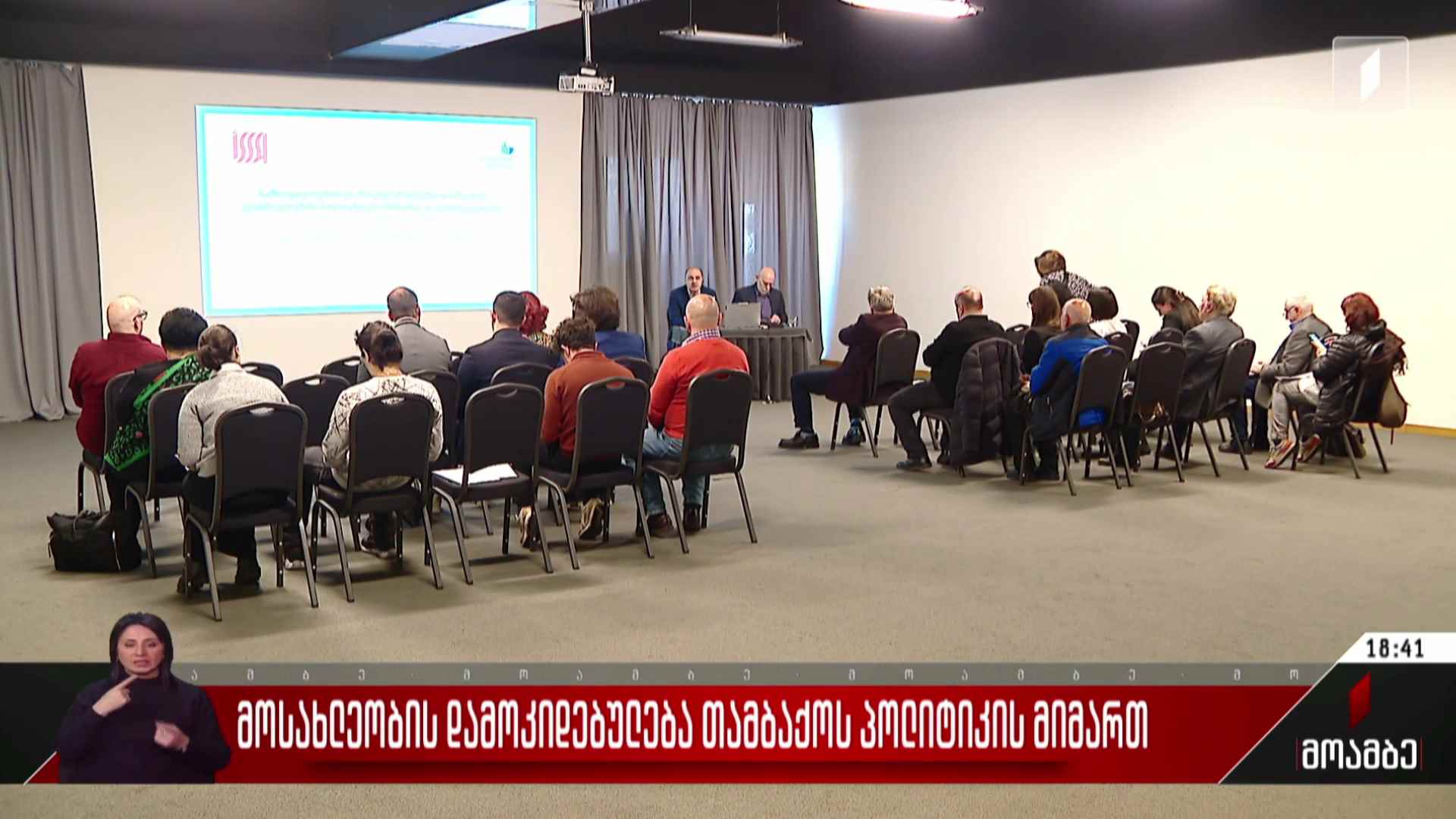 მოსახლეობის დამოკიდებულება თამბაქოს პოლიტიკის მიმართ  