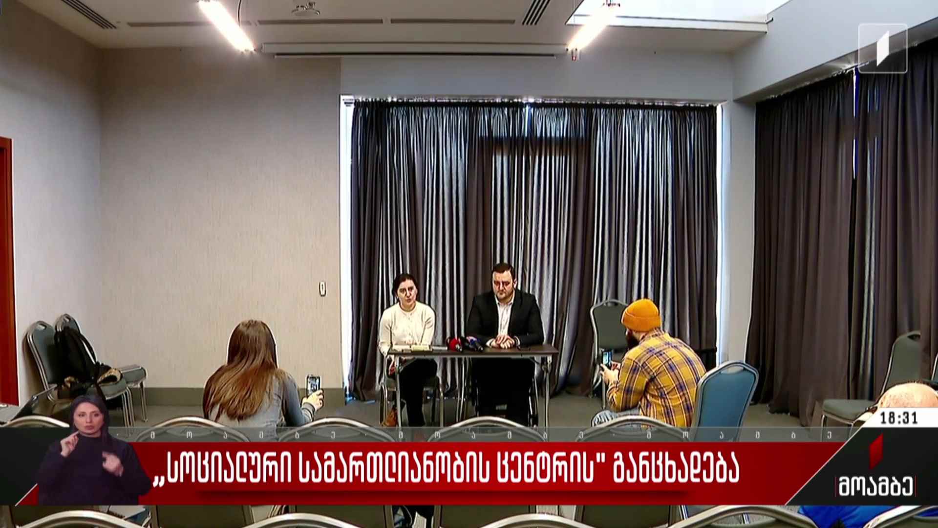 სოციალური სამართლიანობის ცენტრის განცხადება
