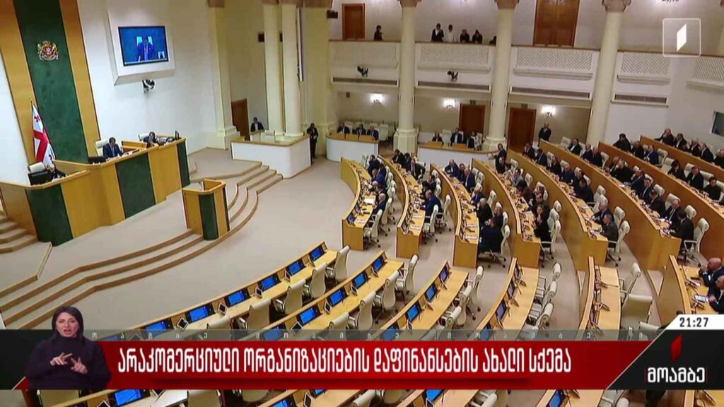 არაკომერციული ორგანიზაციების დაფინანსების ახალი სქემა