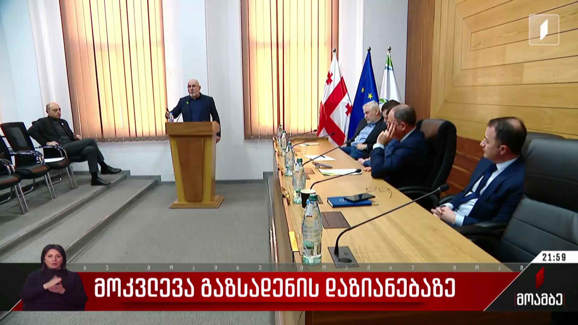 მოკვლევა გაზსადენის დაზიანებაზე