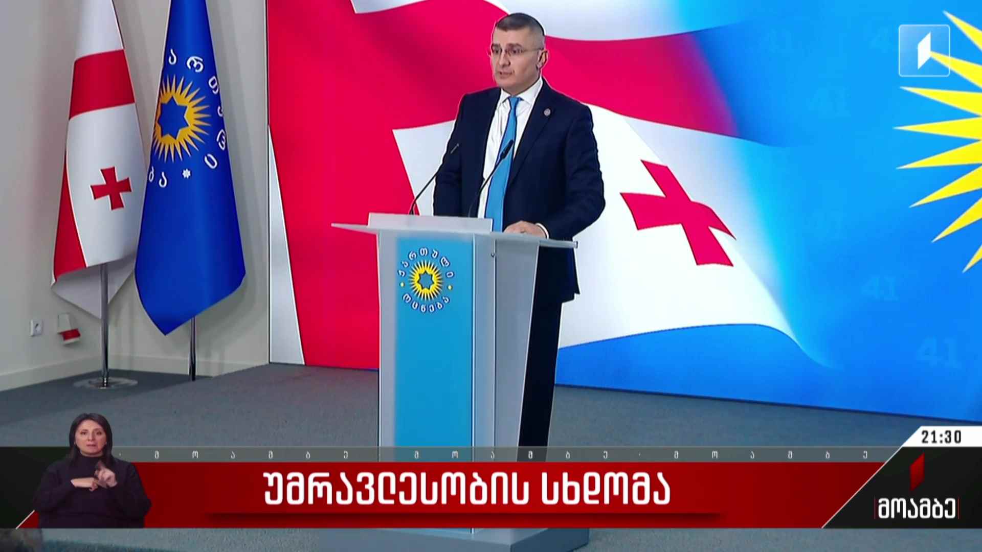 უმრავლესობის სხდომა