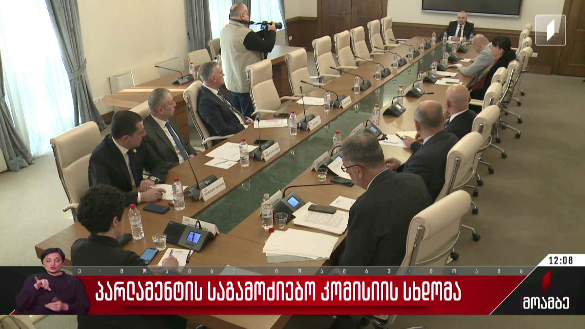 პარლამენტის საგამოძიებო კომისიის სხდომა