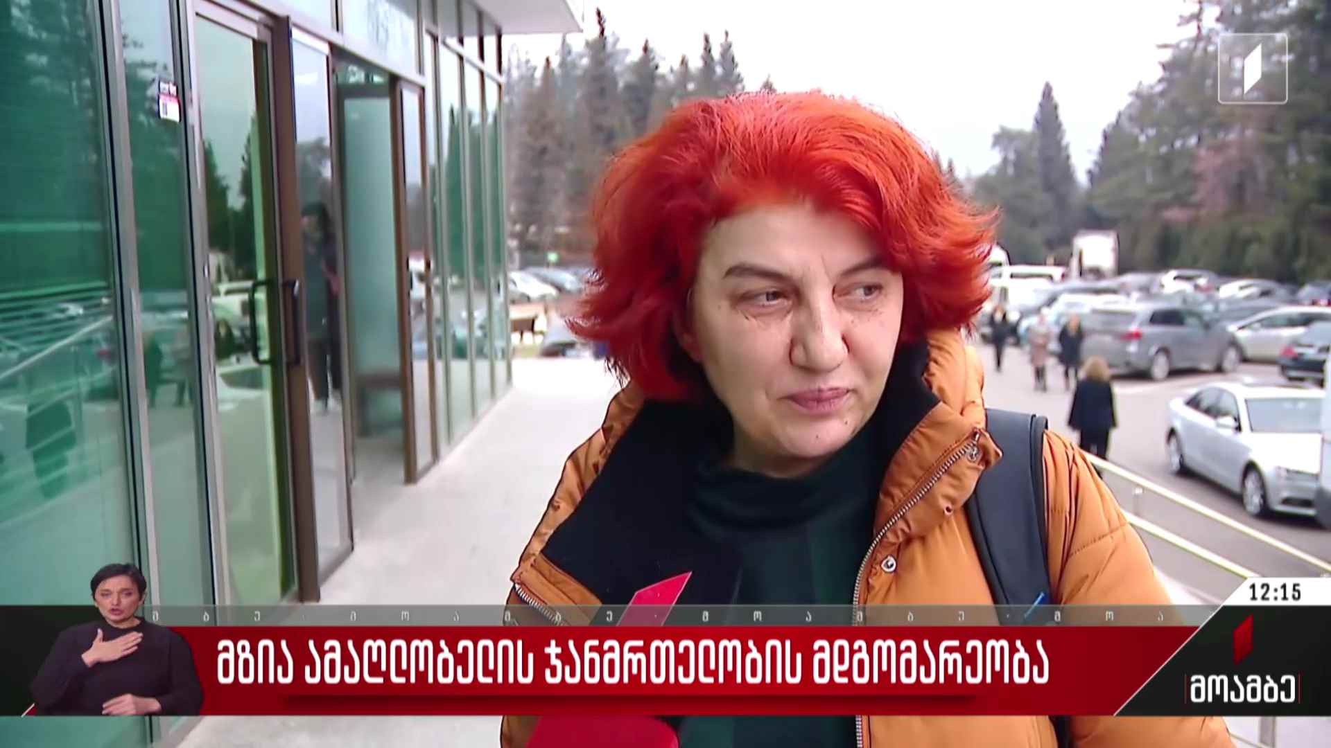 მზია ამაღლობელის ჯანმრთელობის მდგომარეობა