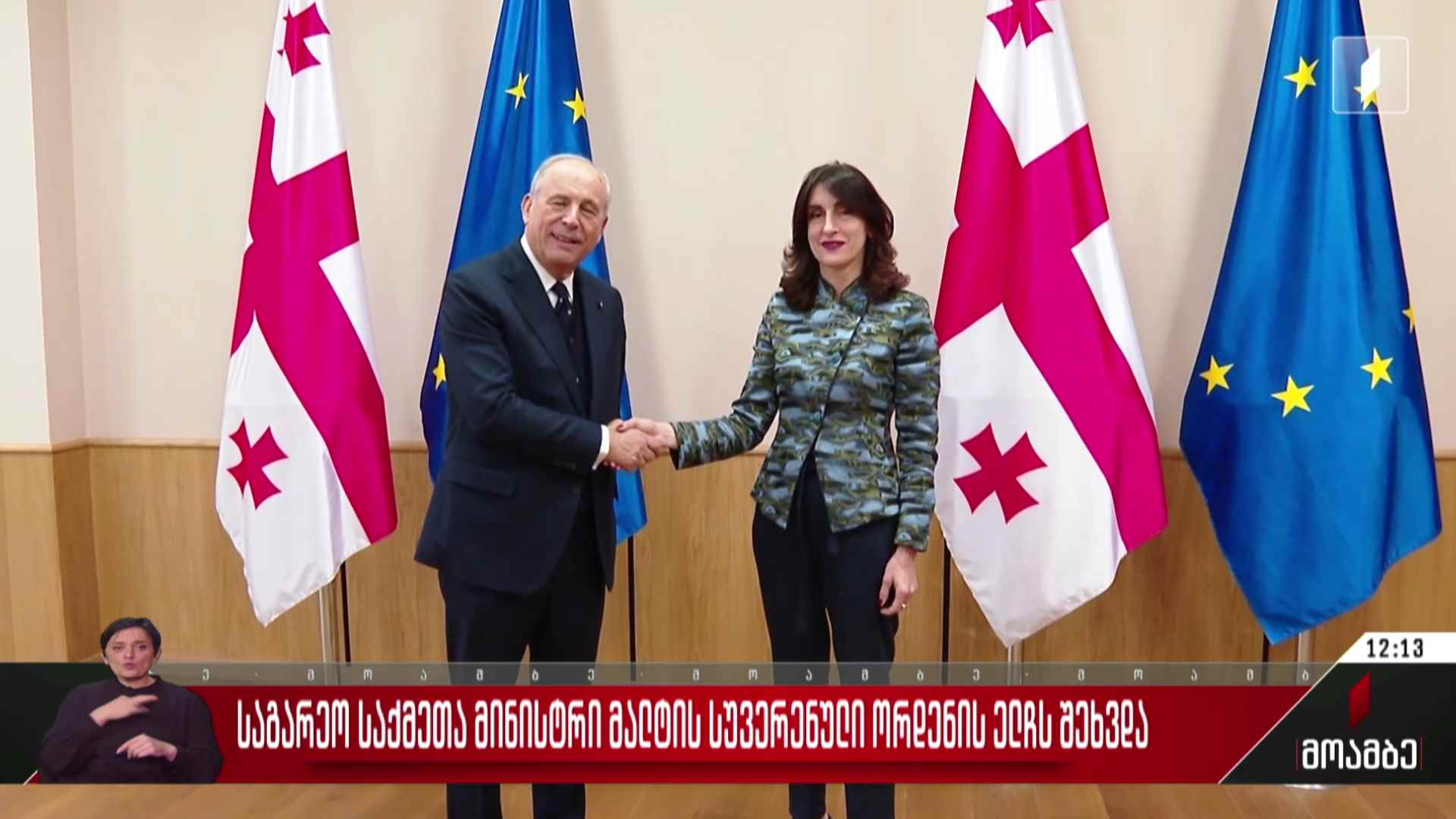 საგარეო საქმეთა მინისტრი მალტის სუვერენული ორდენის ელჩს შეხვდა