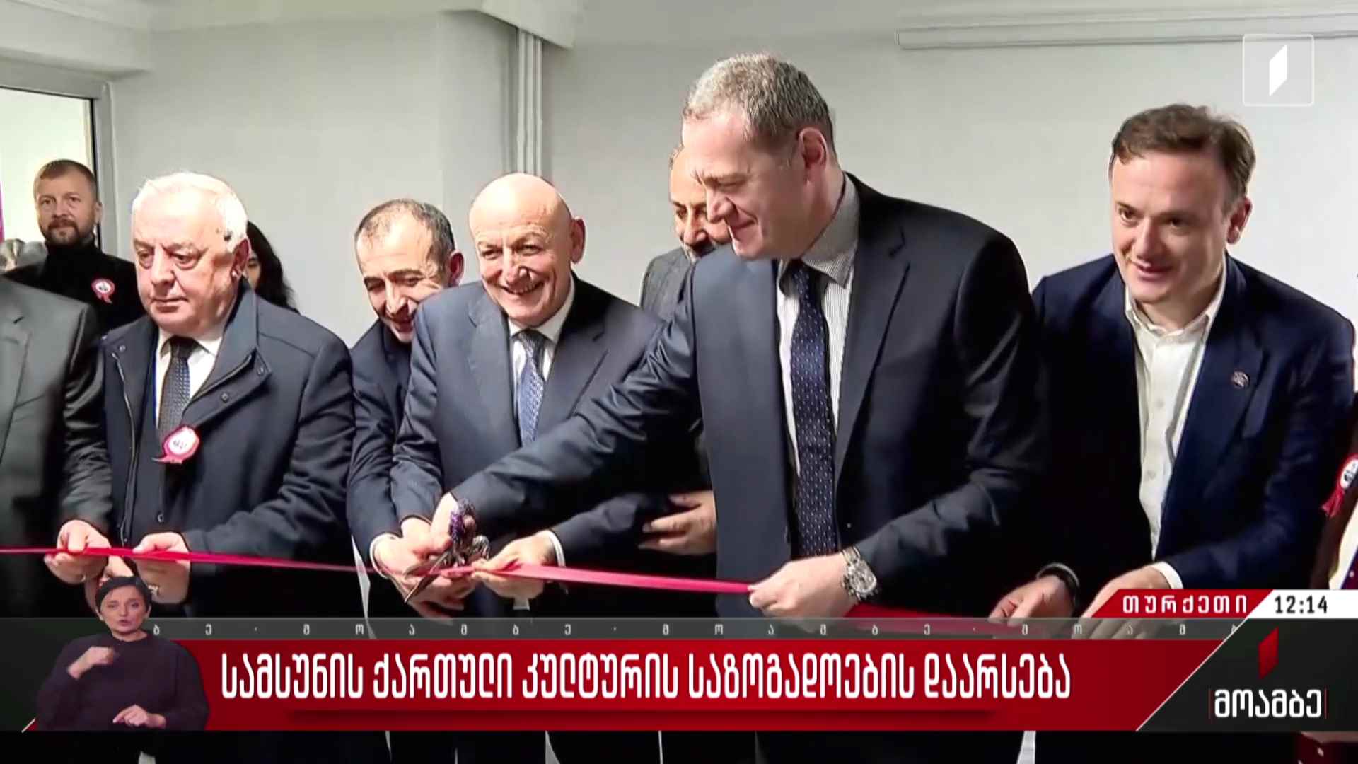 სამსუნის ქართული კულტურის საზოგადოების დაარსება
