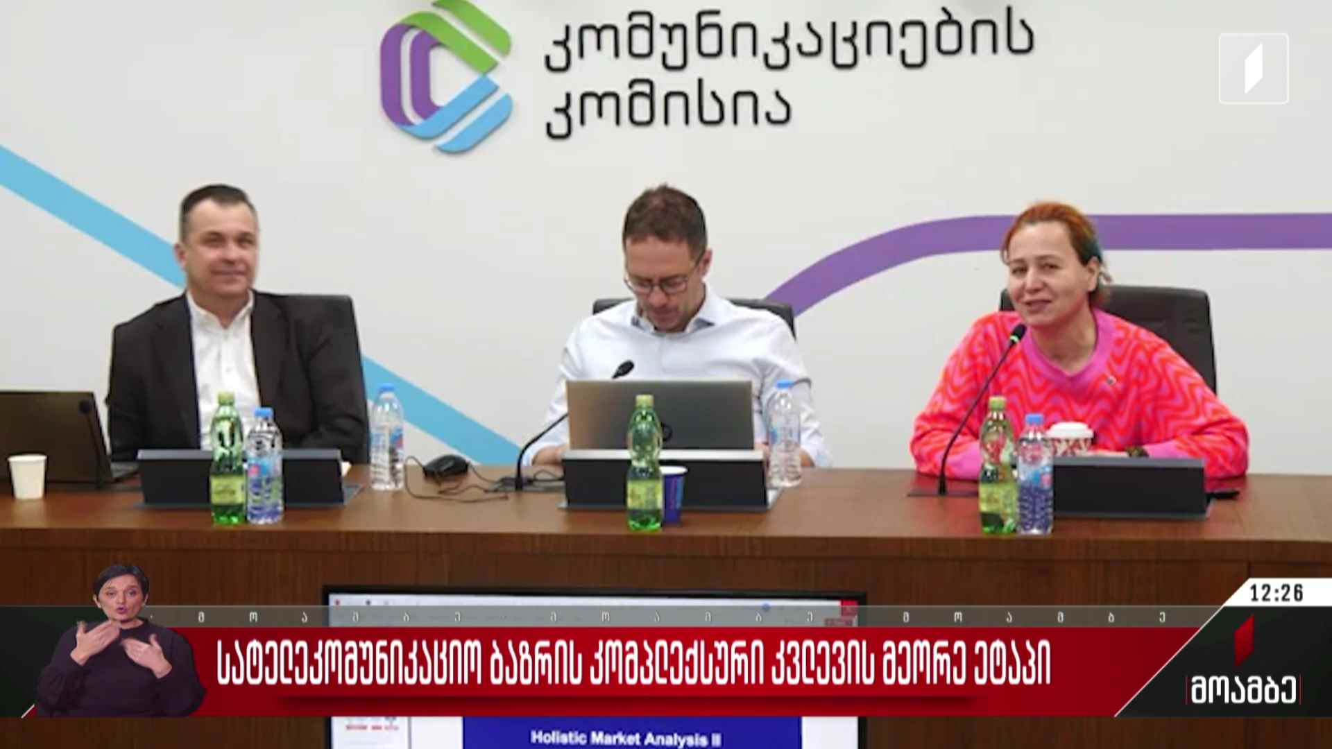 სატელეკომუნიკაციო ბაზრის კომპლექსური კვლევის მეორე ეტაპი