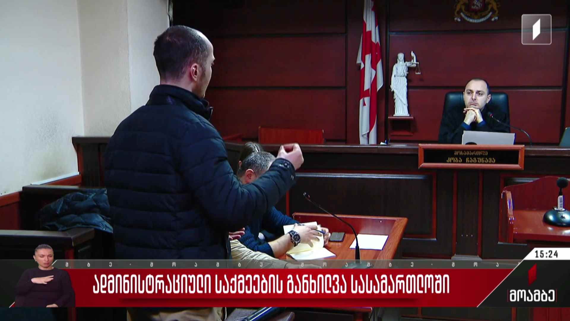 ადმინისტრაციული საქმეების განხილვა სასამართლოში