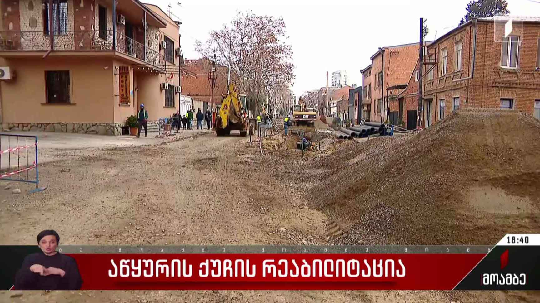 აწყურის ქუჩის რეაბილიტაცია