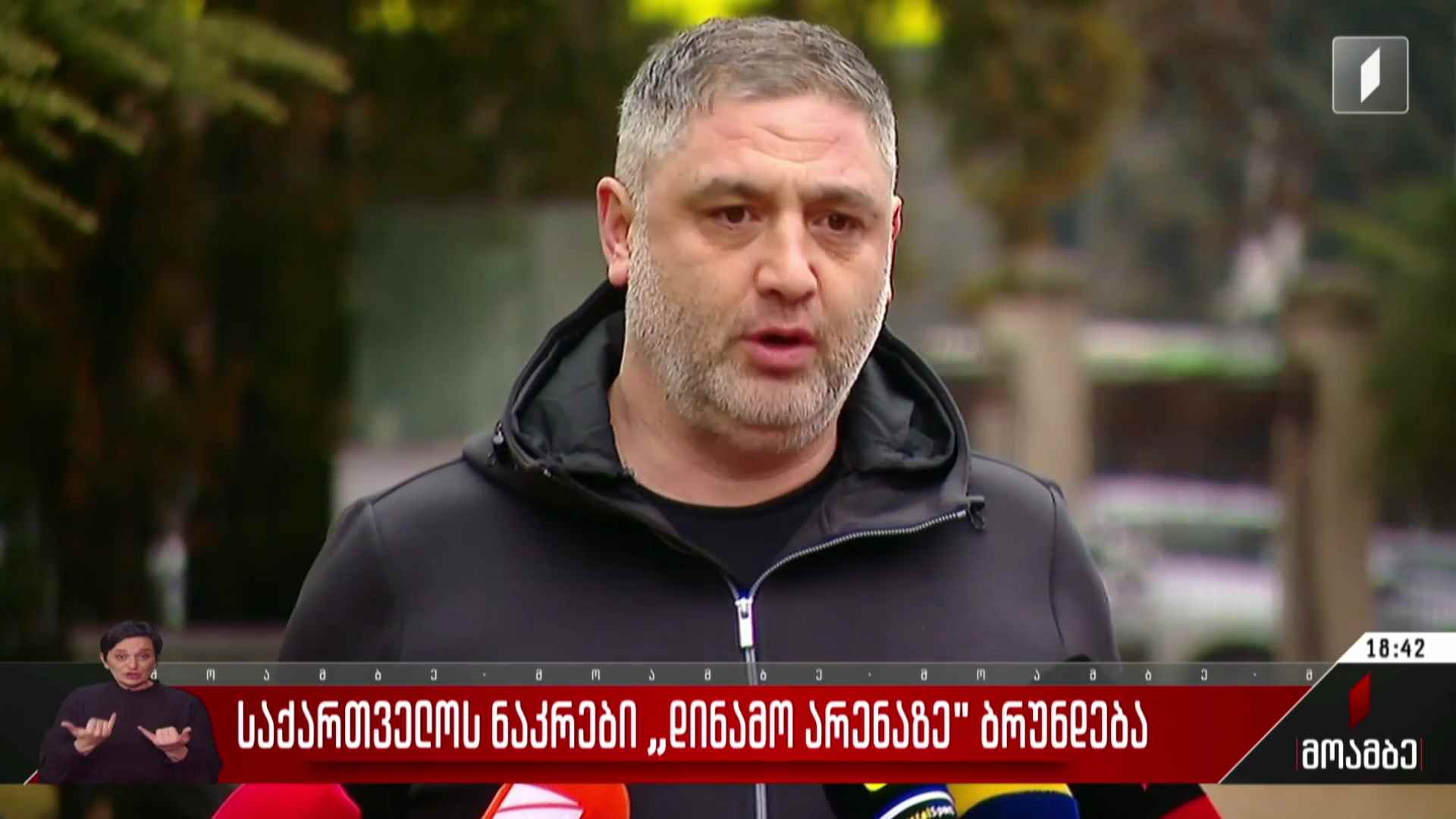 საქართველოს ნაკრები „დინამო არენაზე“ ბრუნდება