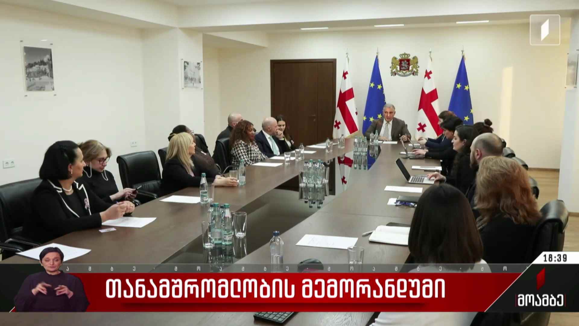 თანამშრომლობის მემორანდუმი