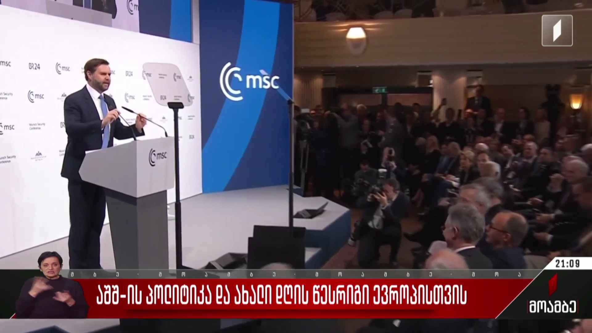 აშშ-ს პოლიტიკა და ახალი დღის წესრიგი ევროპისთვის