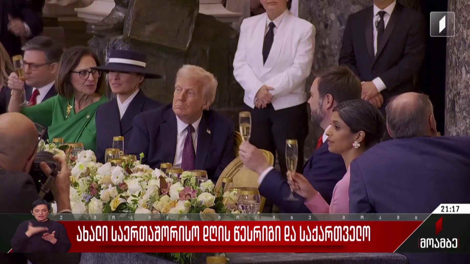ახალი საერთაშორისო დღის წესრიგი და საქართველო