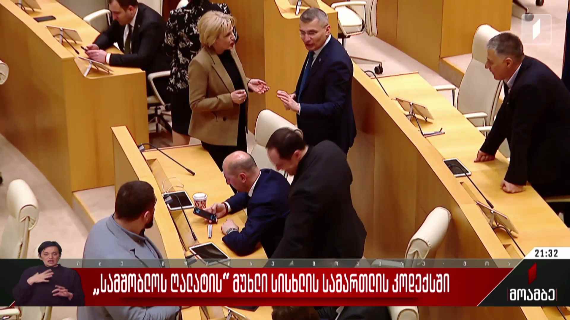 „სამშობლოს ღალატის“ მუხლი სისხლის სამართლის კოდექსში  