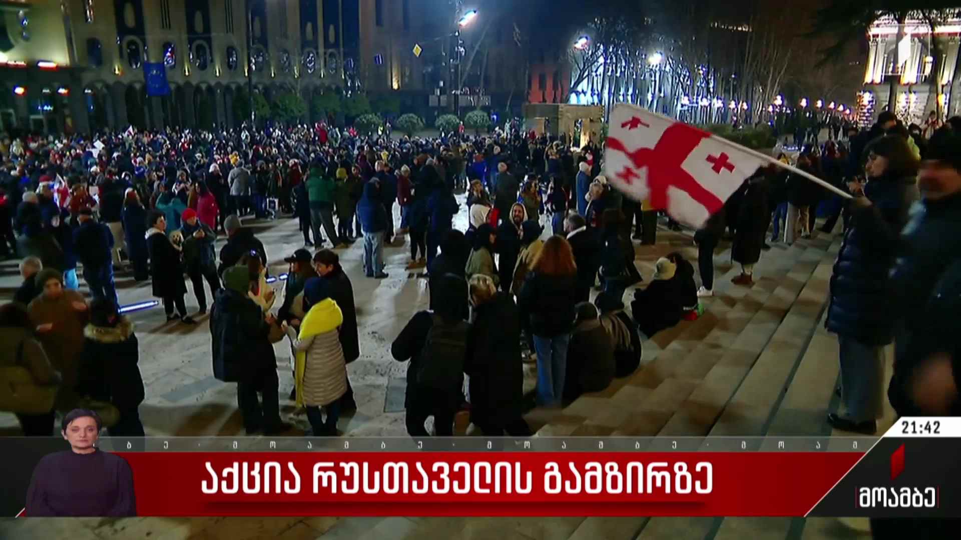 აქცია რუსთაველის გამზირზე