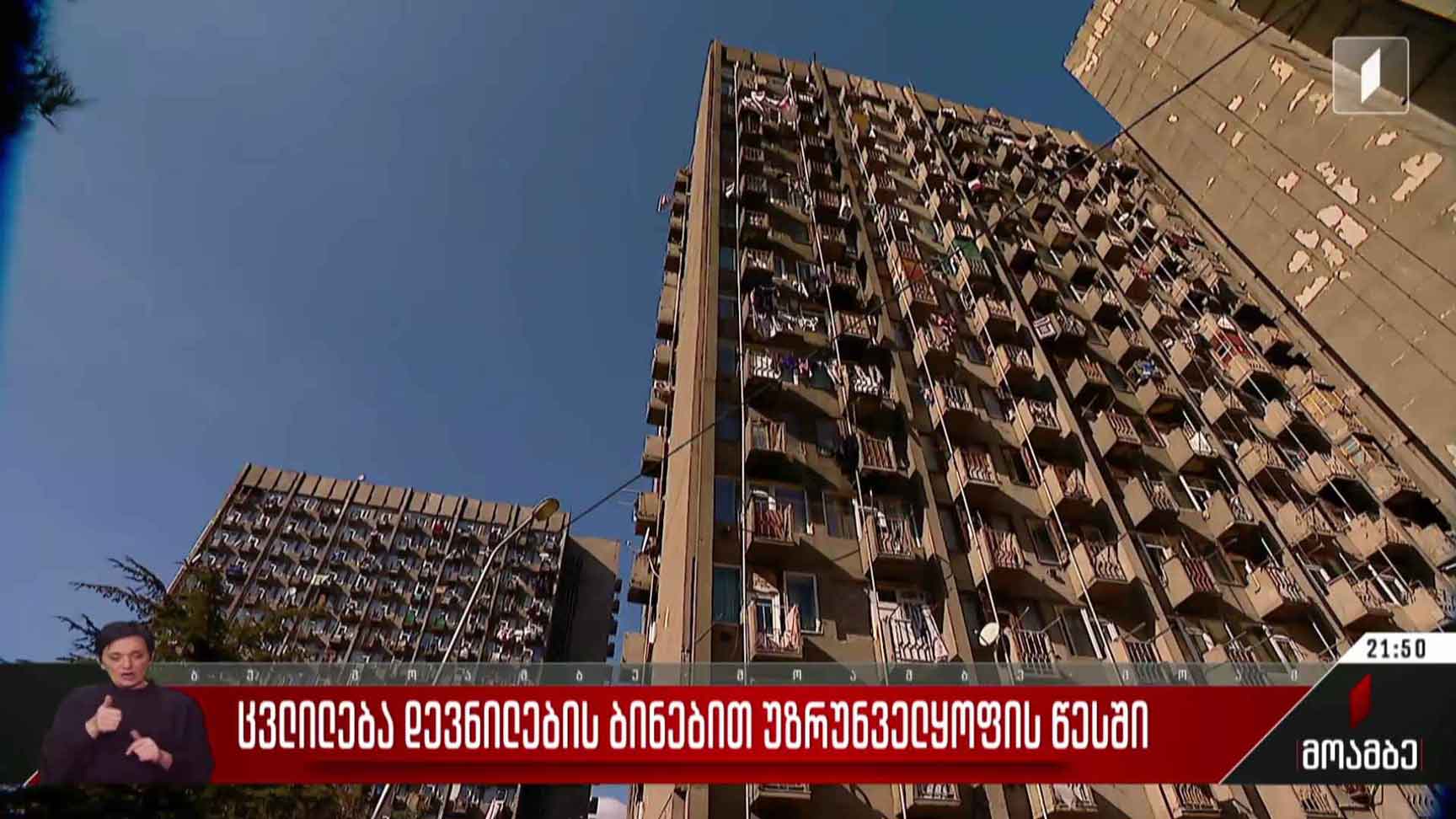 ცვლილება დევნილების ბინებით უზრუნველყოფის წესში