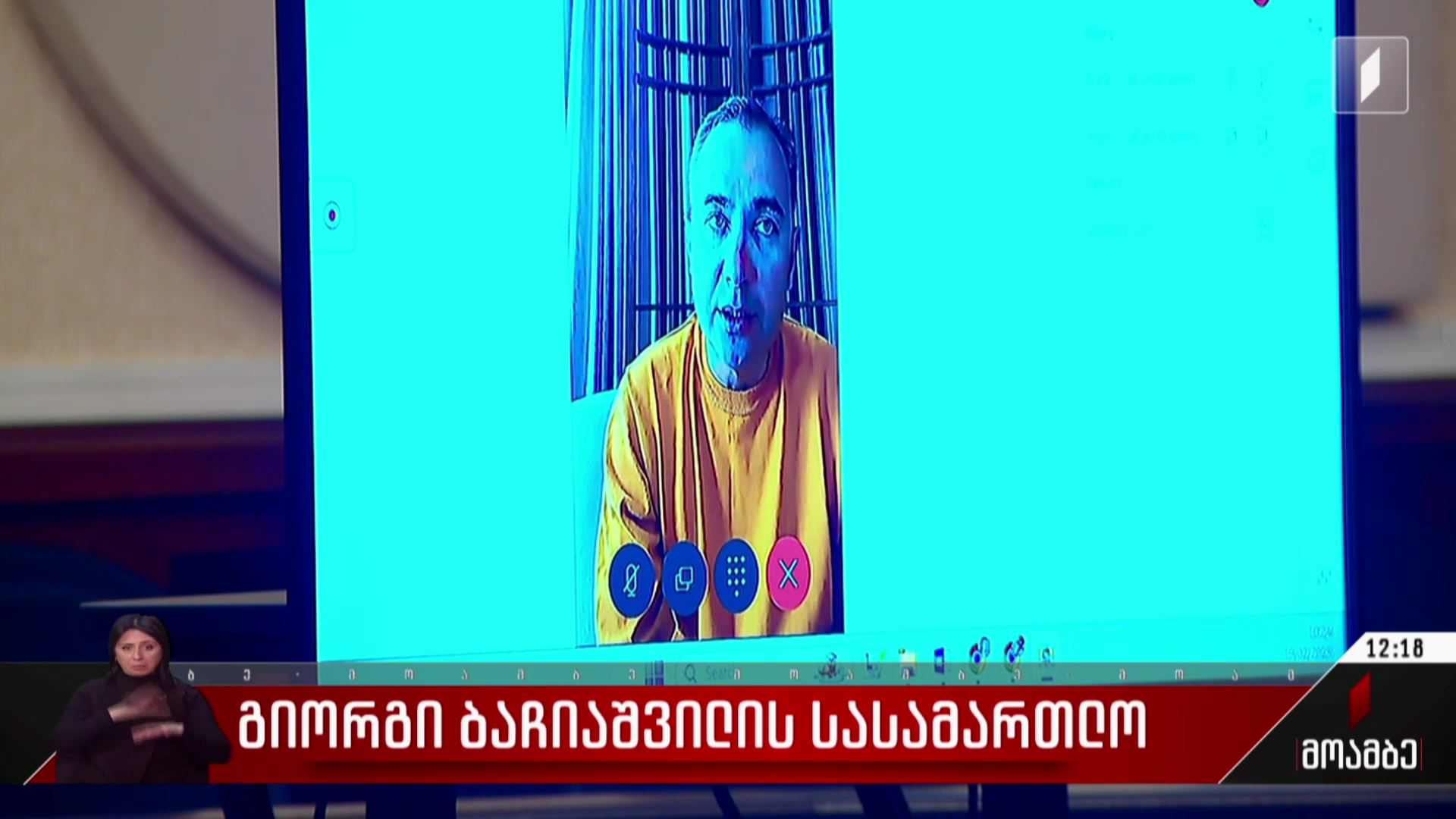 გიორგი ბაჩიაშვილის სასამართლო