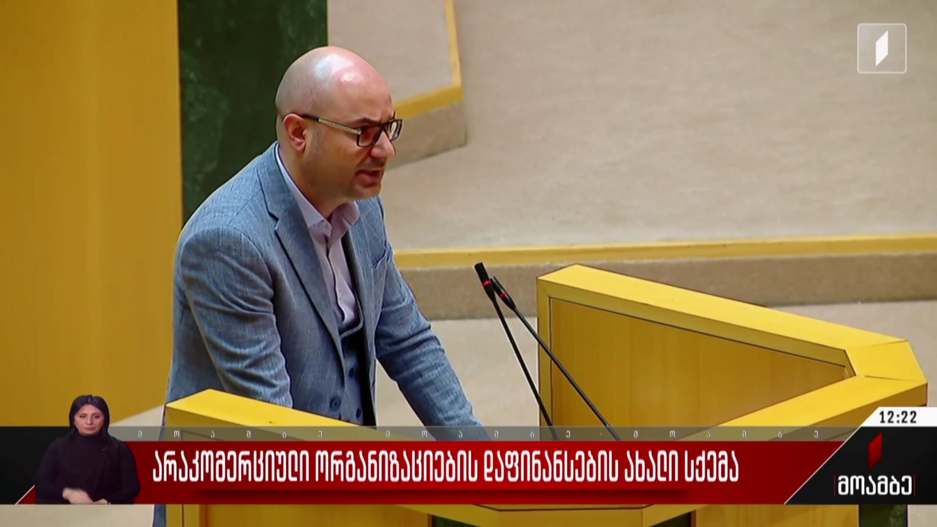არაკომერციული ორგანიზაციების დაფინანსების ახალი სქემა